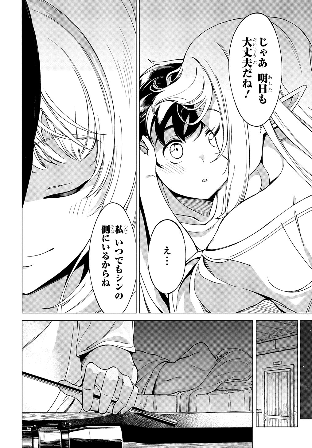 北海道の現役ハンターが異世界に放り込まれてみた ～エルフ嫁と巡る異世界狩猟ライフ～ 第9.1話 - Page 6