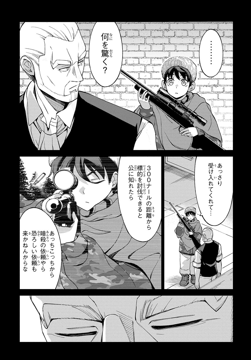 北海道の現役ハンターが異世界に放り込まれてみた ～エルフ嫁と巡る異世界狩猟ライフ～ 第9.1話 - Page 9