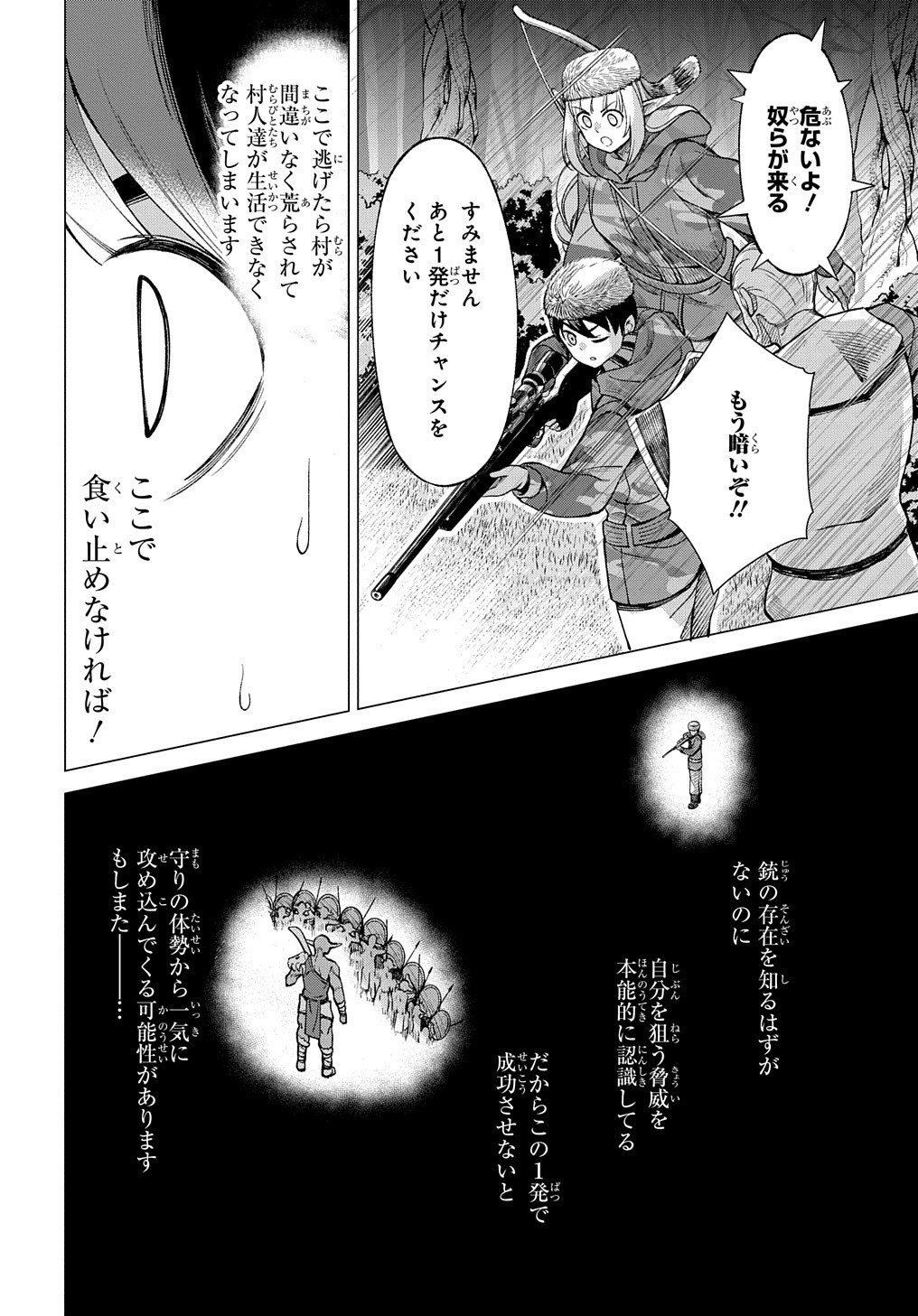 北海道の現役ハンターが異世界に放り込まれてみた ～エルフ嫁と巡る異世界狩猟ライフ～ 第8.5話 - Page 19