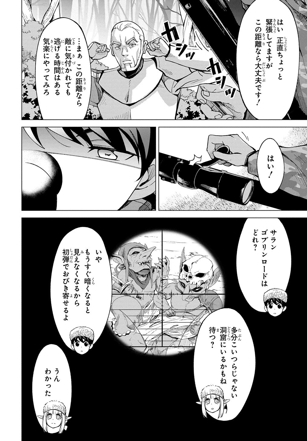 北海道の現役ハンターが異世界に放り込まれてみた ～エルフ嫁と巡る異世界狩猟ライフ～ 第8.5話 - Page 5