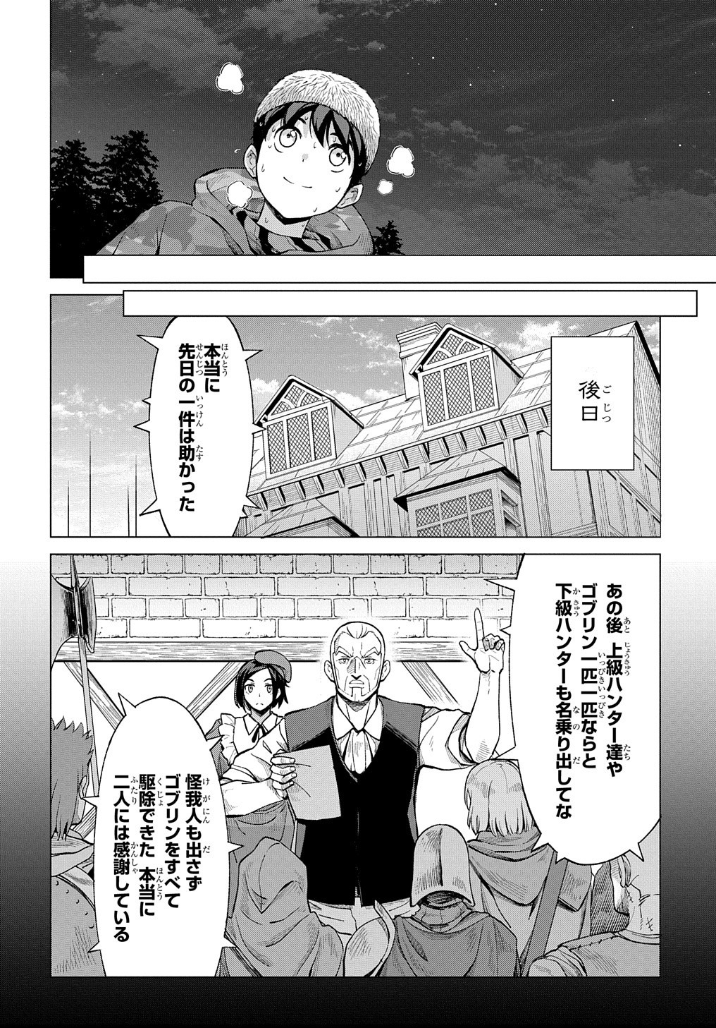 北海道の現役ハンターが異世界に放り込まれてみた ～エルフ嫁と巡る異世界狩猟ライフ～ 第8.5話 - Page 27