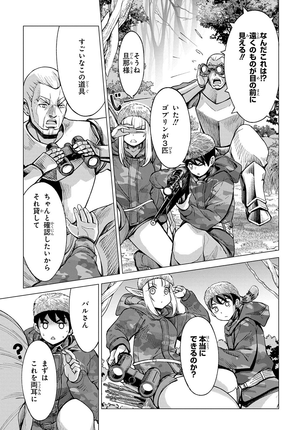 北海道の現役ハンターが異世界に放り込まれてみた ～エルフ嫁と巡る異世界狩猟ライフ～ 第8.5話 - Page 4