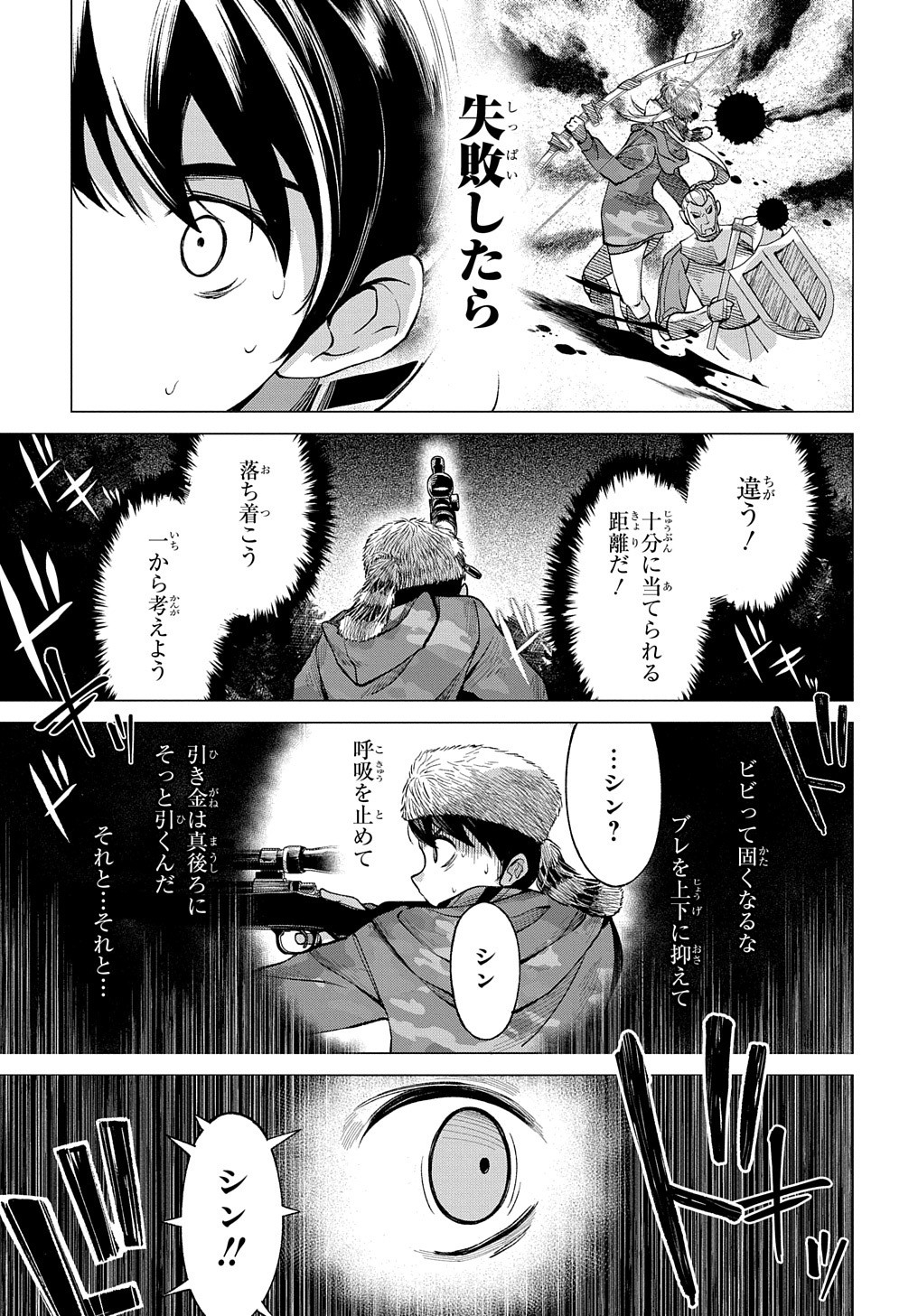 北海道の現役ハンターが異世界に放り込まれてみた ～エルフ嫁と巡る異世界狩猟ライフ～ 第8.5話 - Page 20