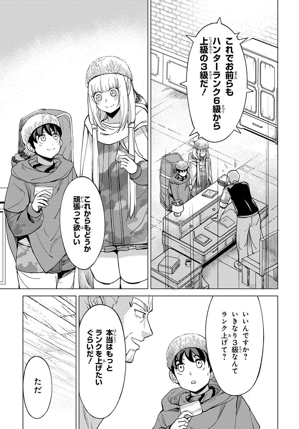 北海道の現役ハンターが異世界に放り込まれてみた ～エルフ嫁と巡る異世界狩猟ライフ～ 第8.5話 - Page 28