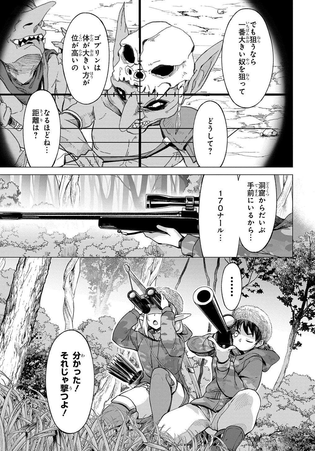 北海道の現役ハンターが異世界に放り込まれてみた ～エルフ嫁と巡る異世界狩猟ライフ～ 第8.5話 - Page 6