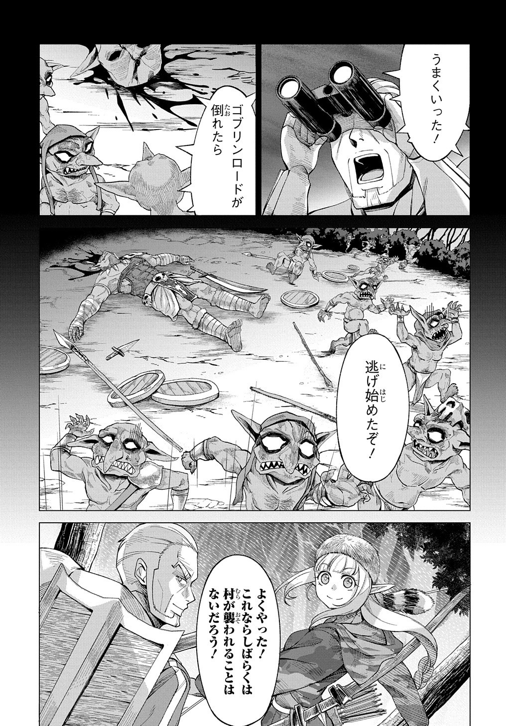 北海道の現役ハンターが異世界に放り込まれてみた ～エルフ嫁と巡る異世界狩猟ライフ～ 第8.5話 - Page 26