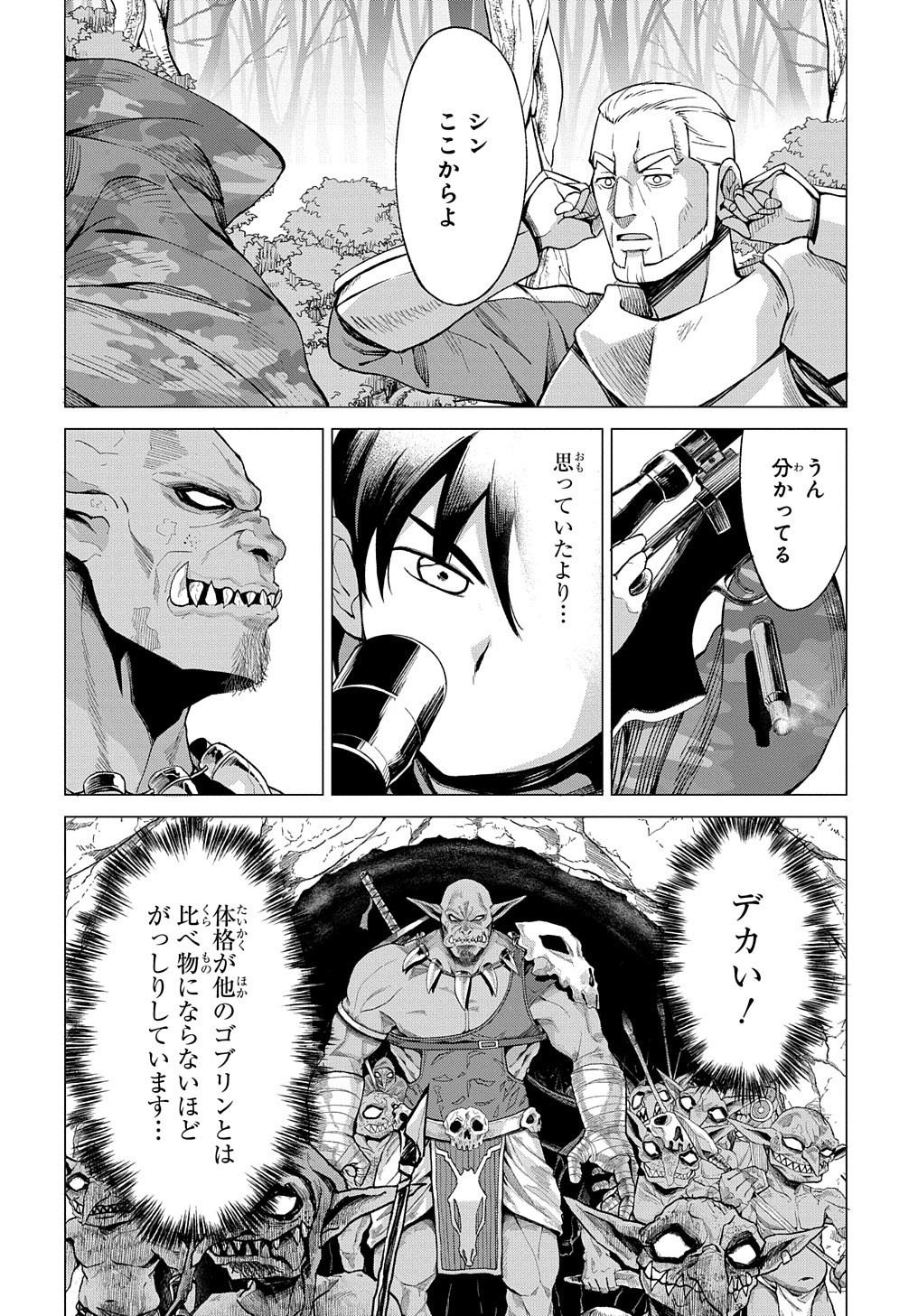 北海道の現役ハンターが異世界に放り込まれてみた ～エルフ嫁と巡る異世界狩猟ライフ～ 第8.5話 - Page 11