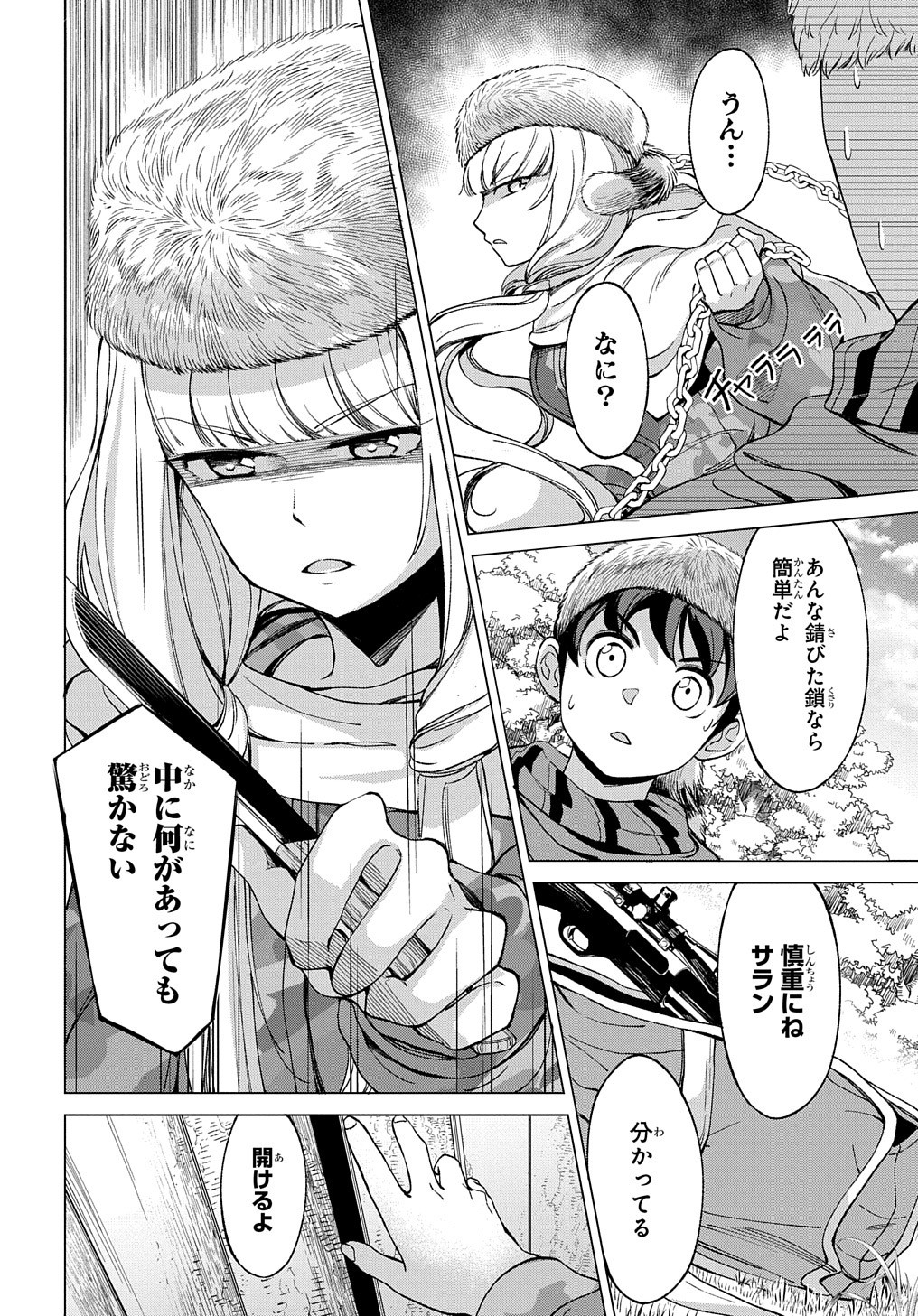 北海道の現役ハンターが異世界に放り込まれてみた ～エルフ嫁と巡る異世界狩猟ライフ～ 第9.2話 - Page 8