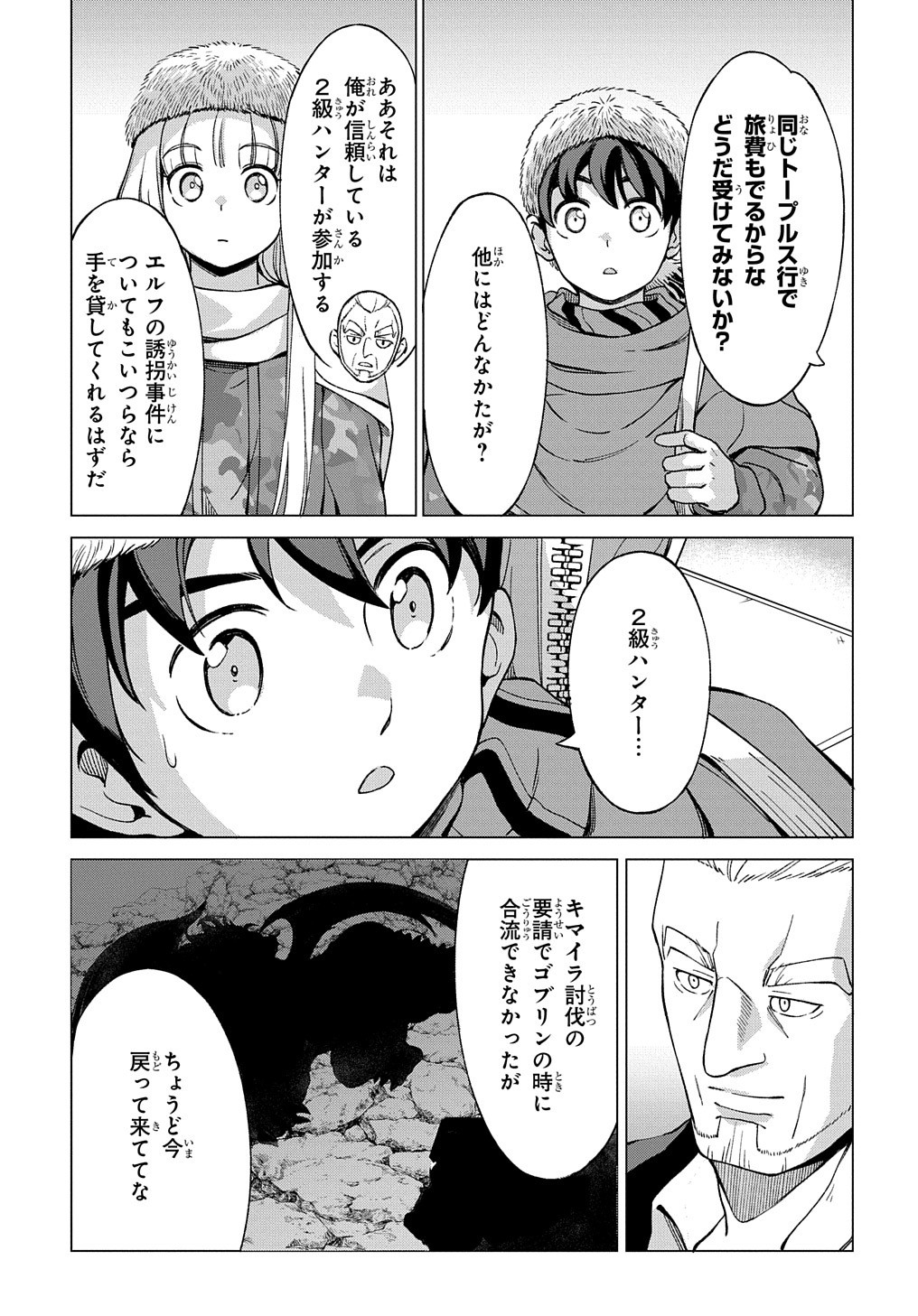 北海道の現役ハンターが異世界に放り込まれてみた ～エルフ嫁と巡る異世界狩猟ライフ～ 第9.2話 - Page 17