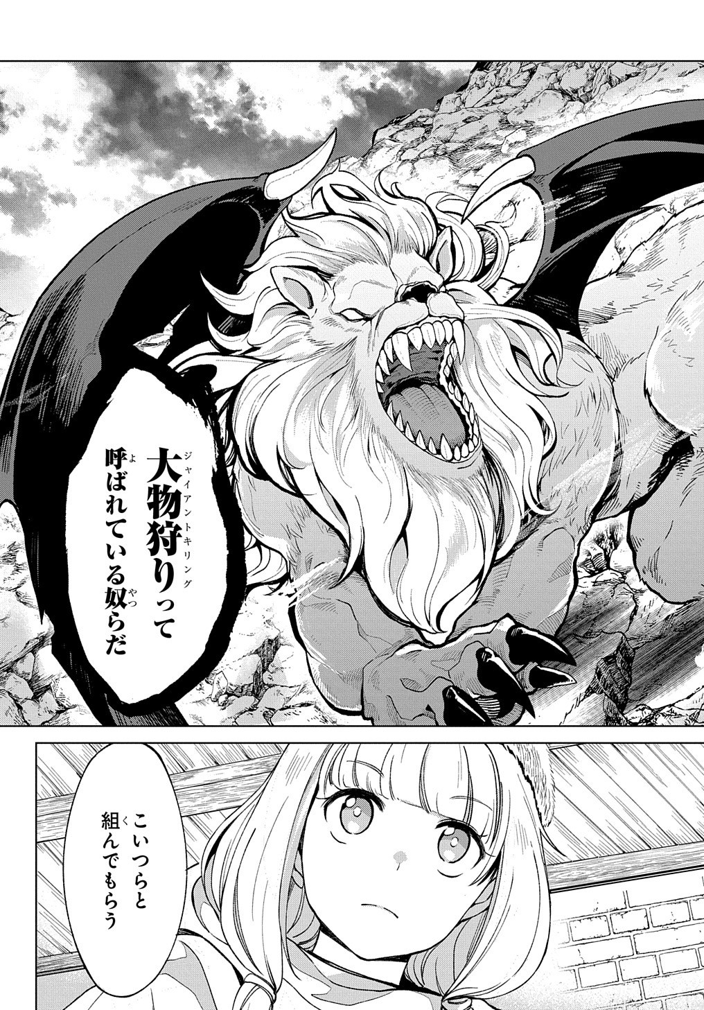 北海道の現役ハンターが異世界に放り込まれてみた ～エルフ嫁と巡る異世界狩猟ライフ～ 第9.2話 - Page 19
