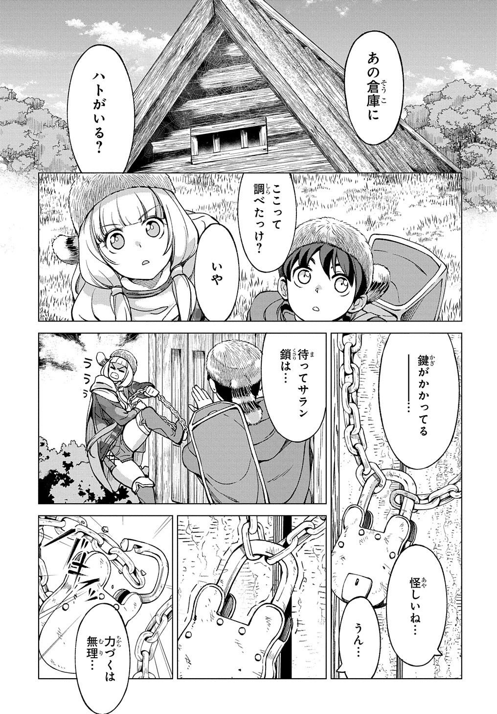 北海道の現役ハンターが異世界に放り込まれてみた ～エルフ嫁と巡る異世界狩猟ライフ～ 第9.2話 - Page 7