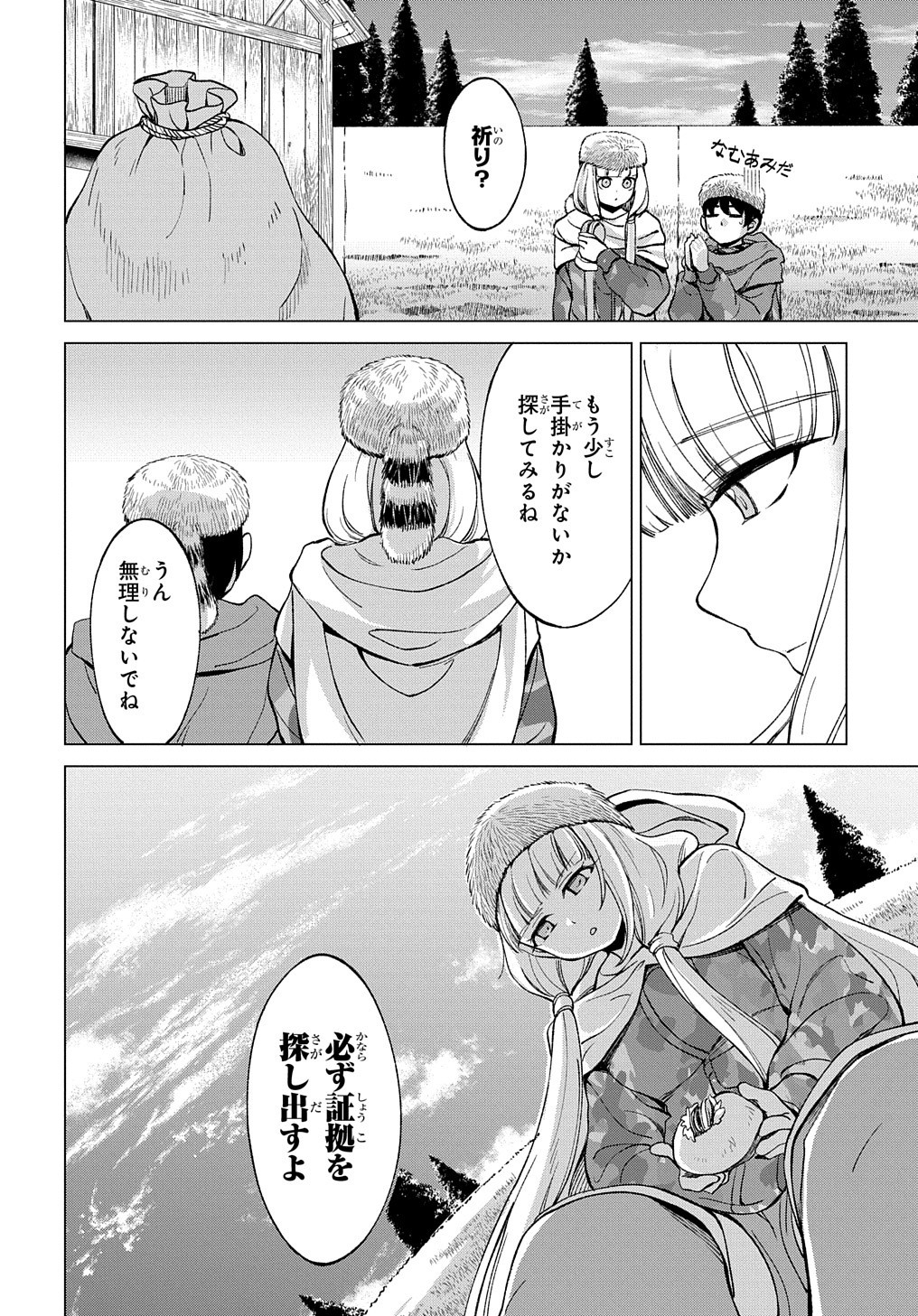 北海道の現役ハンターが異世界に放り込まれてみた ～エルフ嫁と巡る異世界狩猟ライフ～ 第9.2話 - Page 2
