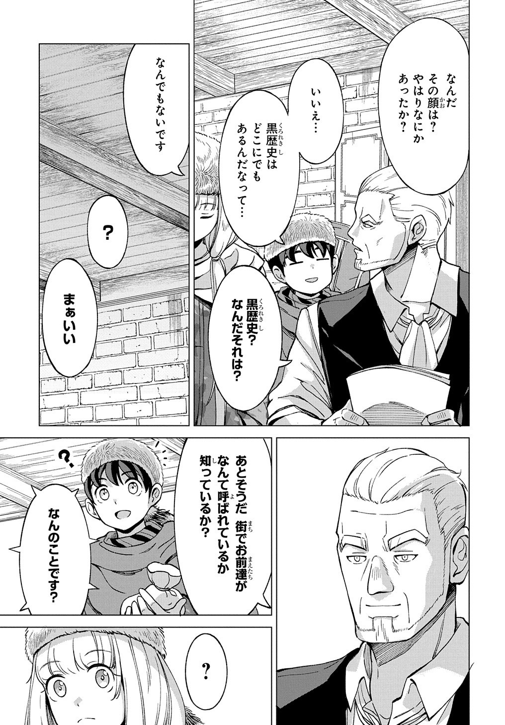 北海道の現役ハンターが異世界に放り込まれてみた ～エルフ嫁と巡る異世界狩猟ライフ～ 第9.2話 - Page 13