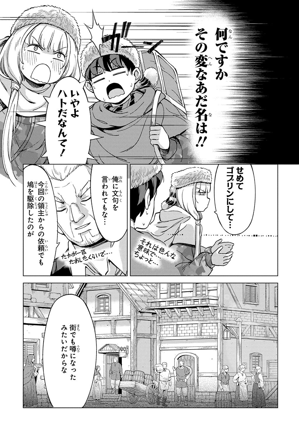 北海道の現役ハンターが異世界に放り込まれてみた ～エルフ嫁と巡る異世界狩猟ライフ～ 第9.2話 - Page 15