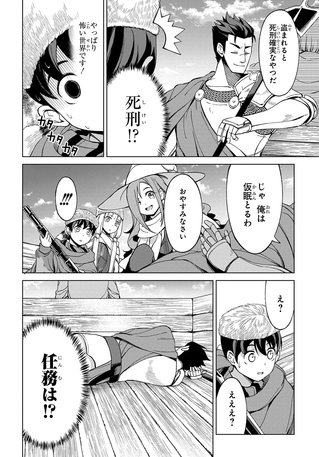 北海道の現役ハンターが異世界に放り込まれてみた ～エルフ嫁と巡る異世界狩猟ライフ～ 第10.1話 - Page 18