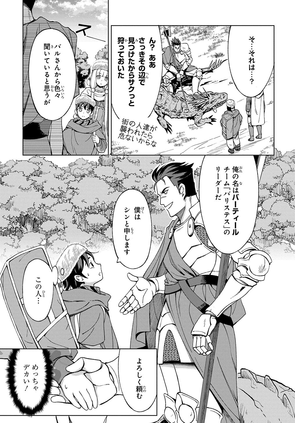 北海道の現役ハンターが異世界に放り込まれてみた ～エルフ嫁と巡る異世界狩猟ライフ～ 第10.1話 - Page 5