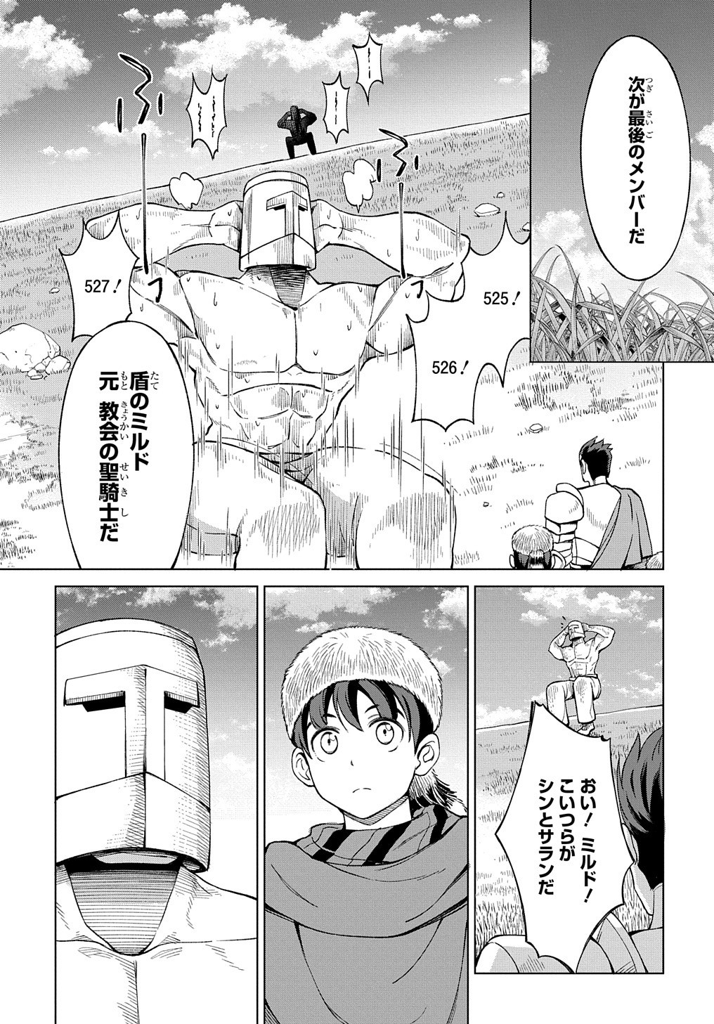 北海道の現役ハンターが異世界に放り込まれてみた ～エルフ嫁と巡る異世界狩猟ライフ～ 第10.1話 - Page 13