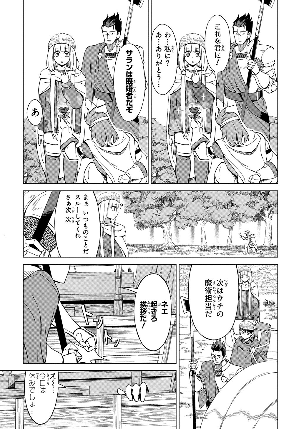 北海道の現役ハンターが異世界に放り込まれてみた ～エルフ嫁と巡る異世界狩猟ライフ～ 第10.1話 - Page 11