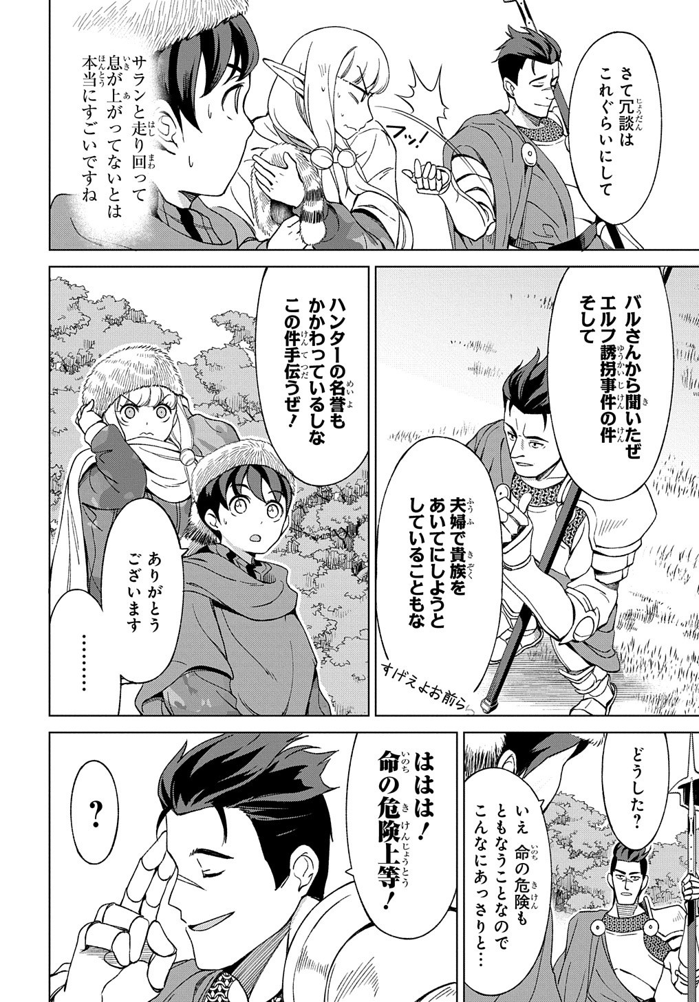 北海道の現役ハンターが異世界に放り込まれてみた ～エルフ嫁と巡る異世界狩猟ライフ～ 第10.1話 - Page 8