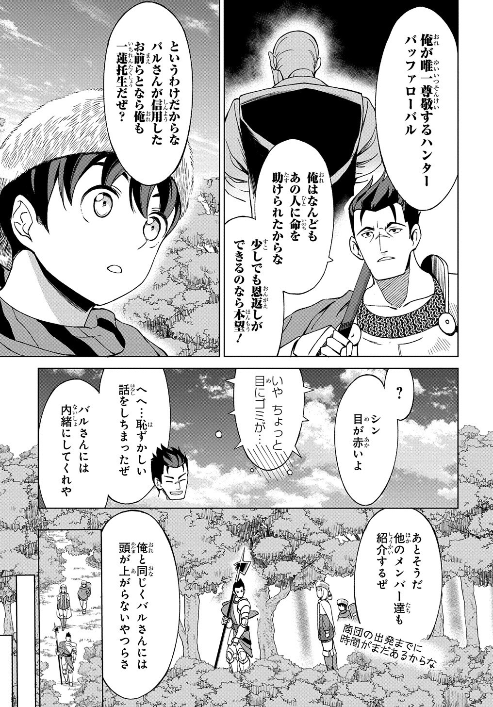 北海道の現役ハンターが異世界に放り込まれてみた ～エルフ嫁と巡る異世界狩猟ライフ～ 第10.1話 - Page 9