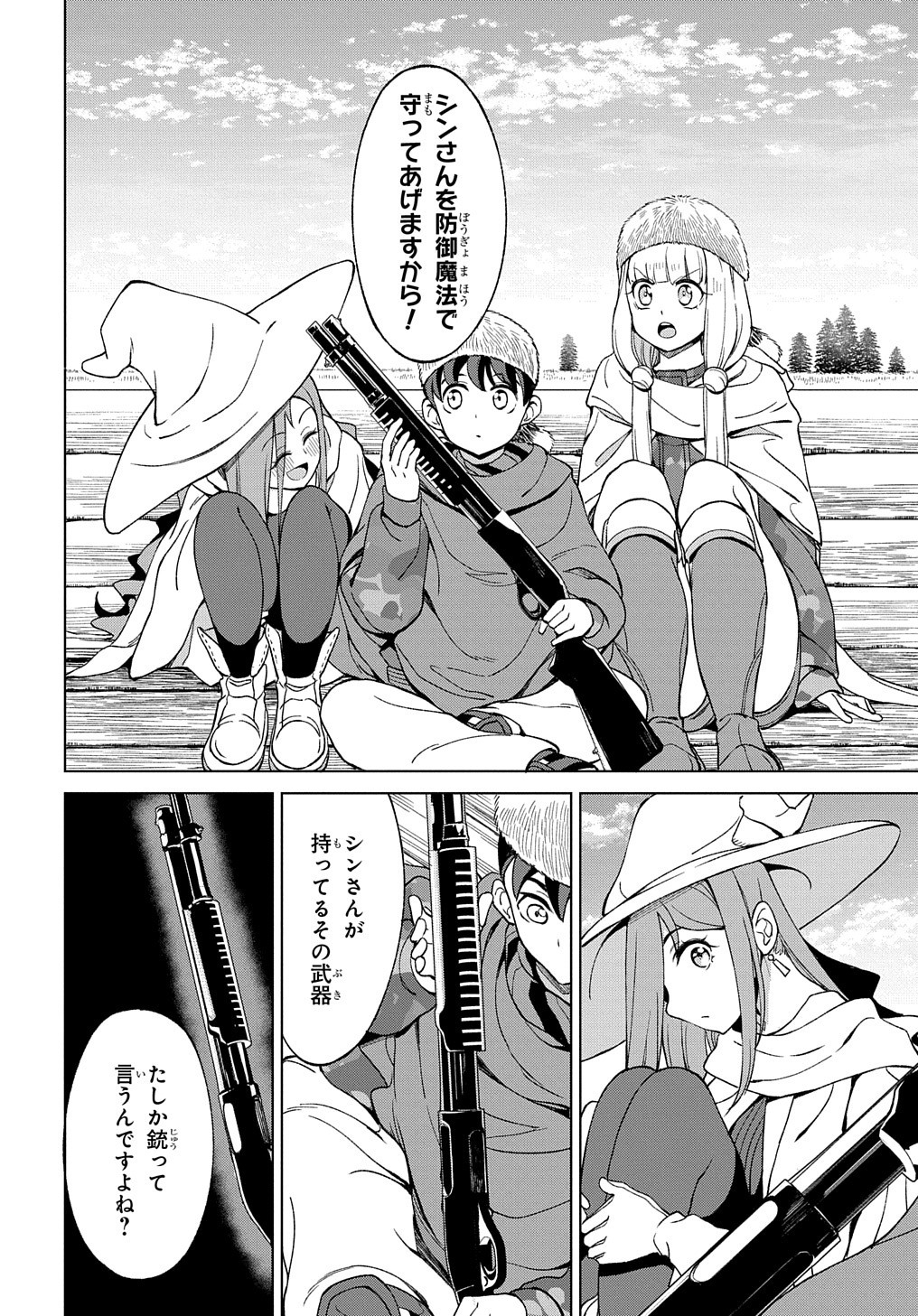 北海道の現役ハンターが異世界に放り込まれてみた ～エルフ嫁と巡る異世界狩猟ライフ～ 第10.1話 - Page 20
