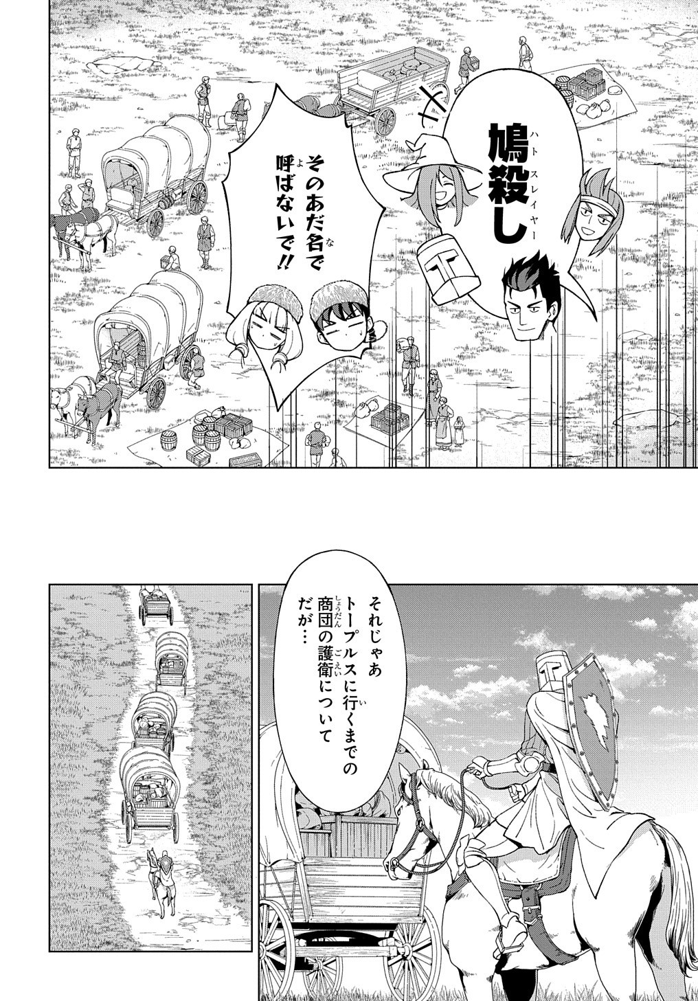 北海道の現役ハンターが異世界に放り込まれてみた ～エルフ嫁と巡る異世界狩猟ライフ～ 第10.1話 - Page 16