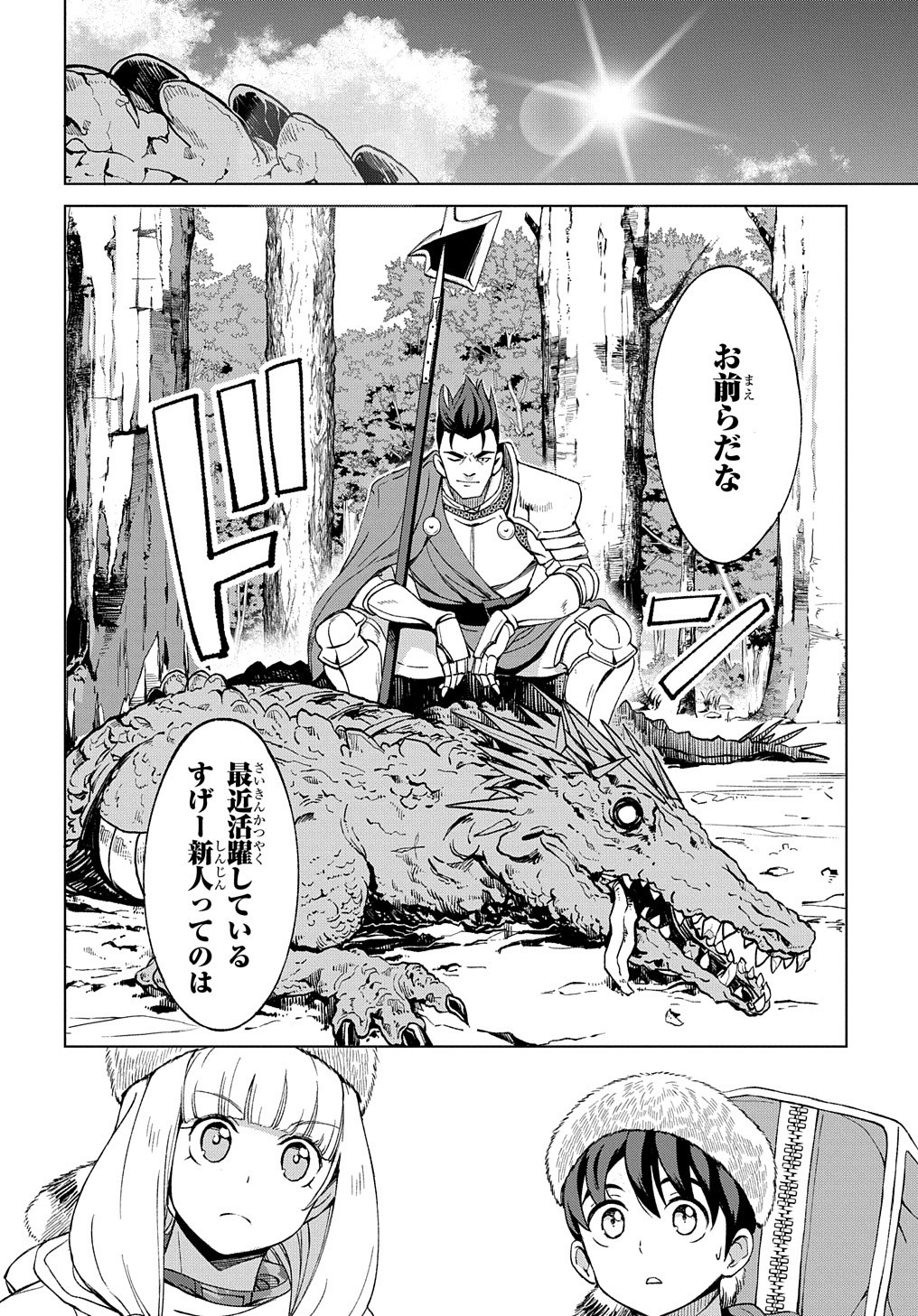 北海道の現役ハンターが異世界に放り込まれてみた ～エルフ嫁と巡る異世界狩猟ライフ～ 第10.1話 - Page 4