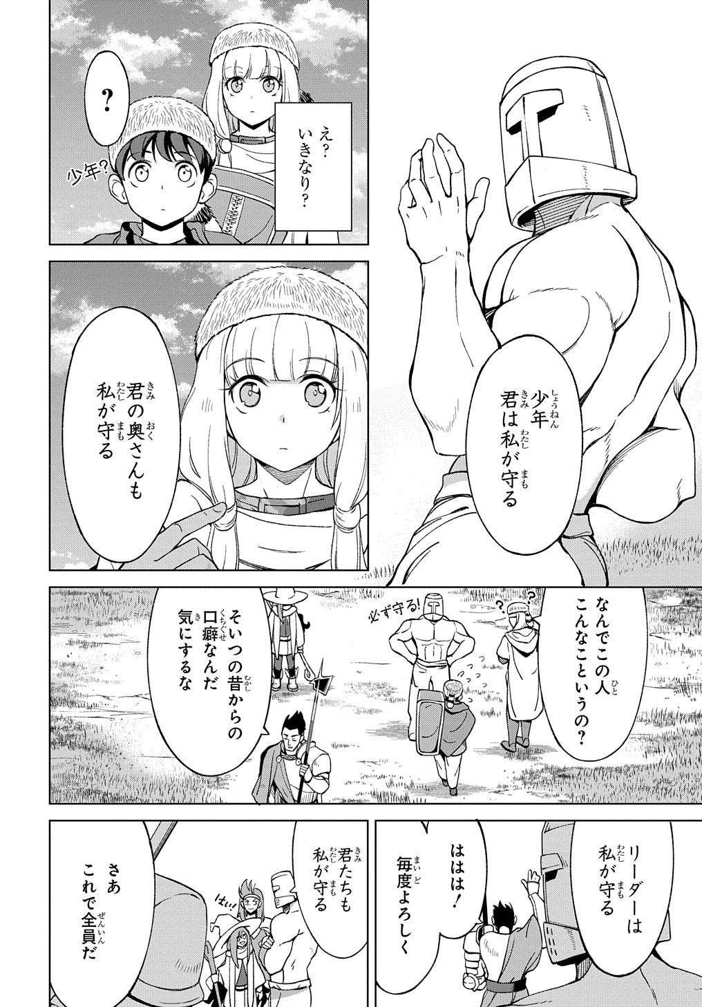 北海道の現役ハンターが異世界に放り込まれてみた ～エルフ嫁と巡る異世界狩猟ライフ～ 第10.1話 - Page 14