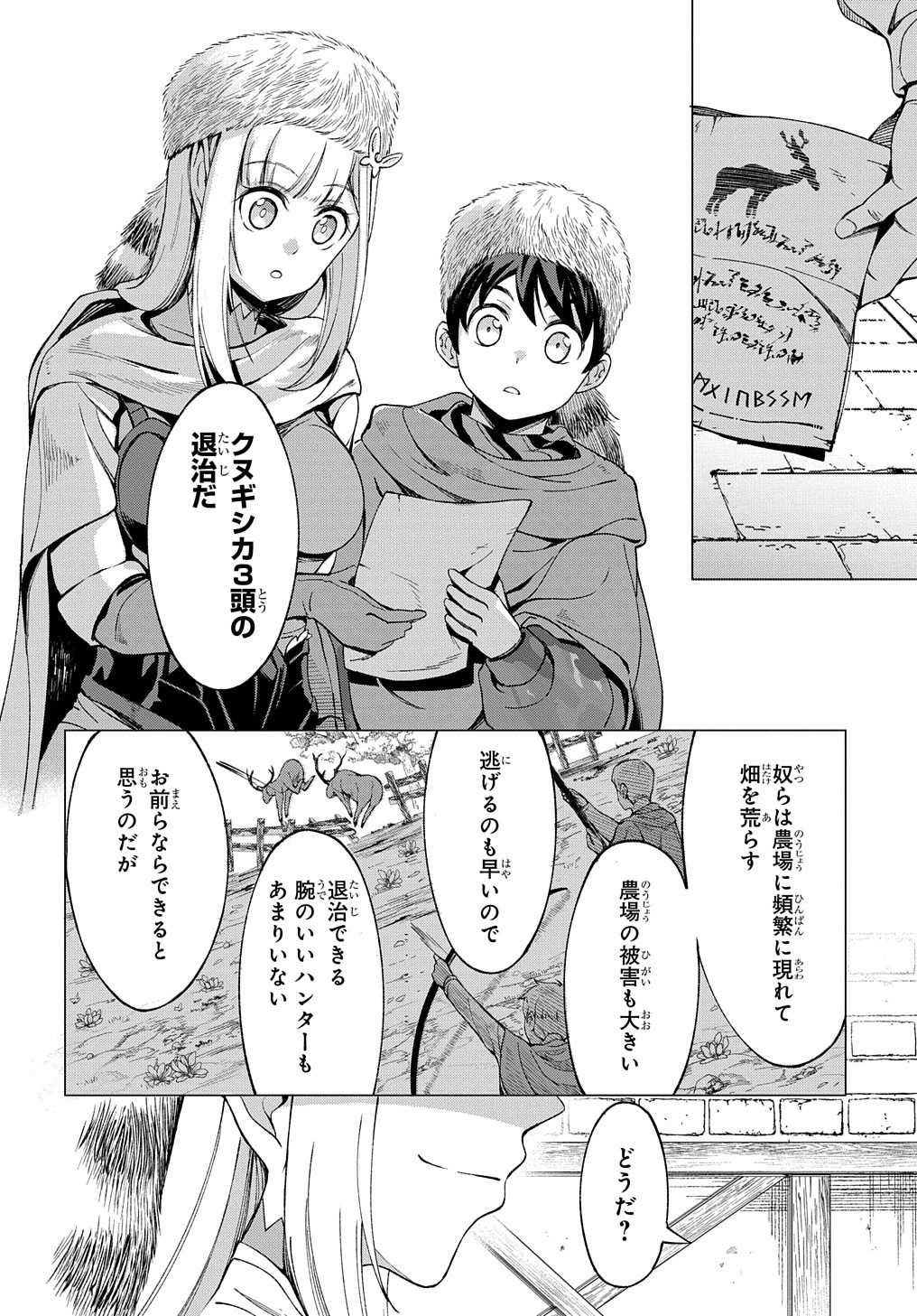 北海道の現役ハンターが異世界に放り込まれてみた ～エルフ嫁と巡る異世界狩猟ライフ～ 第6話 - Page 16
