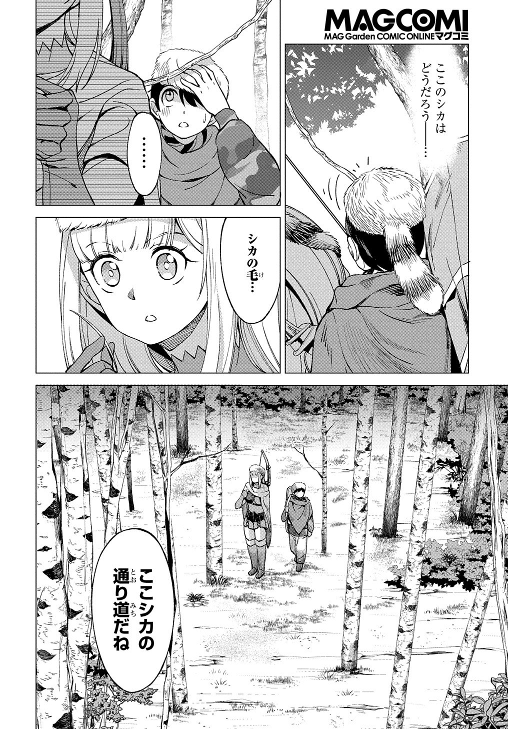 北海道の現役ハンターが異世界に放り込まれてみた ～エルフ嫁と巡る異世界狩猟ライフ～ 第6話 - Page 22