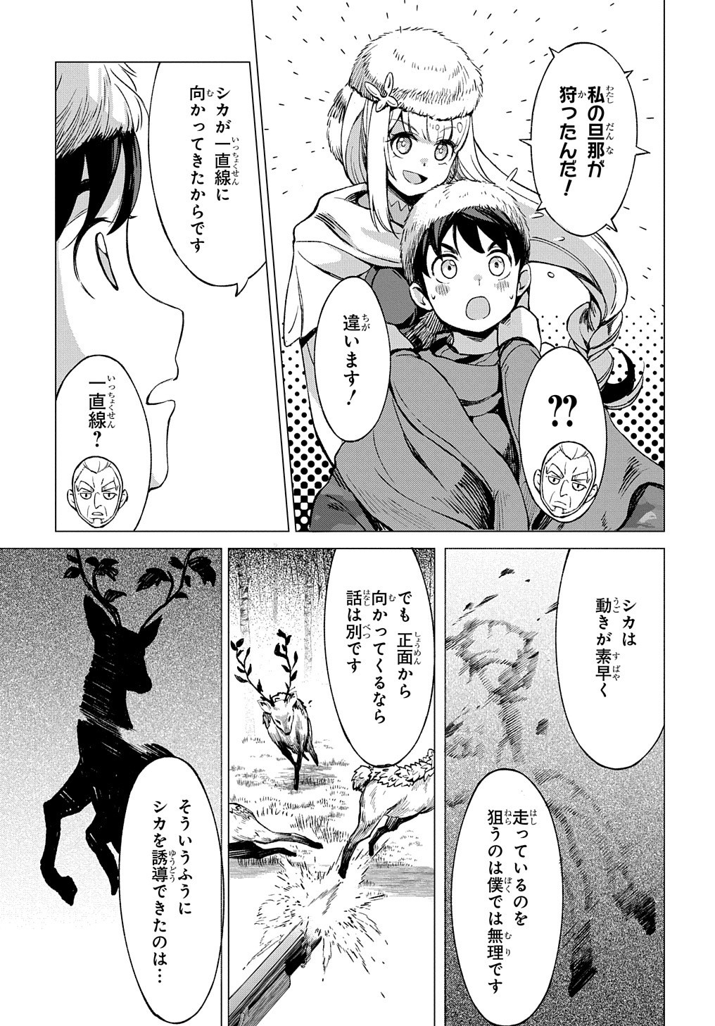 北海道の現役ハンターが異世界に放り込まれてみた ～エルフ嫁と巡る異世界狩猟ライフ～ 第6話 - Page 37