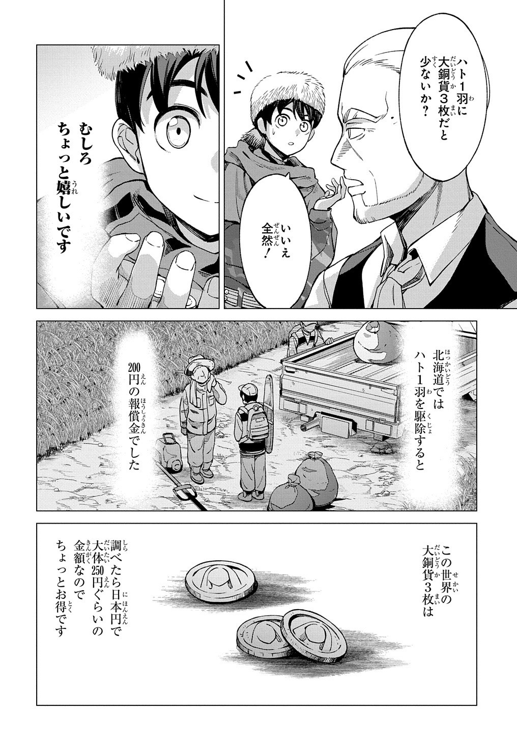 北海道の現役ハンターが異世界に放り込まれてみた ～エルフ嫁と巡る異世界狩猟ライフ～ 第6話 - Page 12