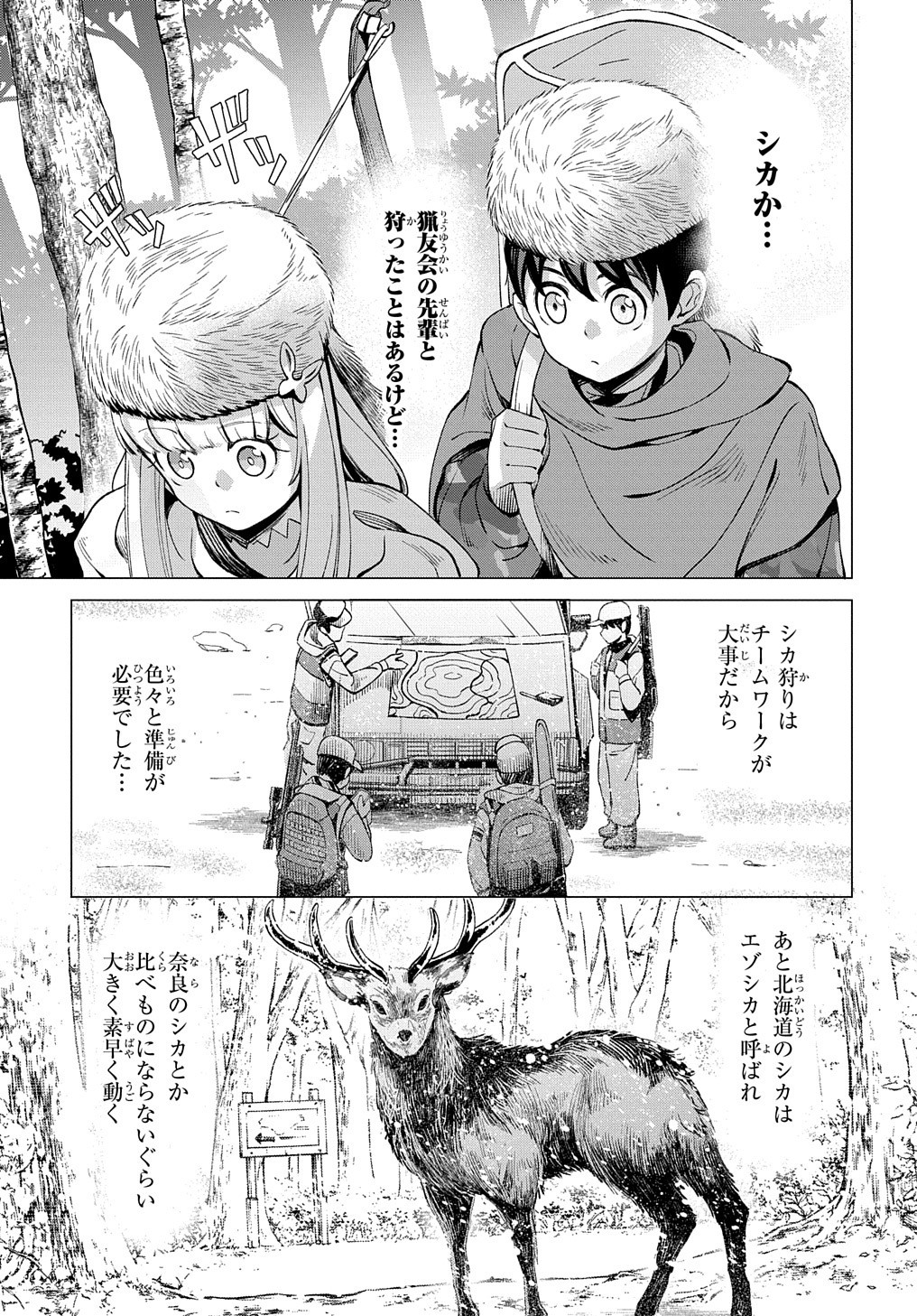 北海道の現役ハンターが異世界に放り込まれてみた ～エルフ嫁と巡る異世界狩猟ライフ～ 第6話 - Page 21