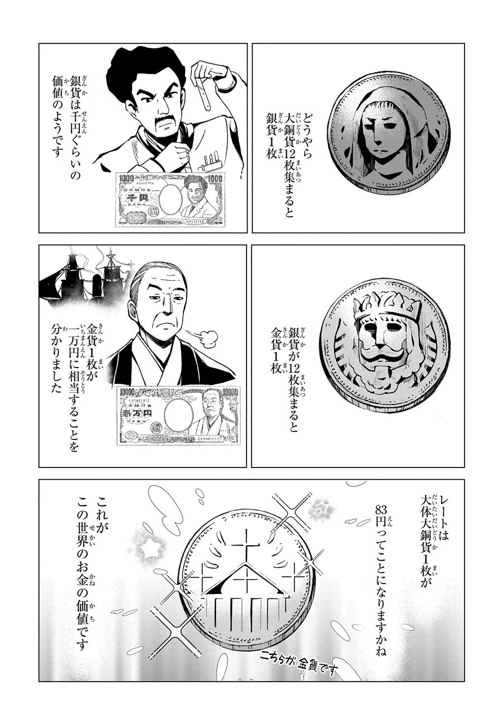 北海道の現役ハンターが異世界に放り込まれてみた ～エルフ嫁と巡る異世界狩猟ライフ～ 第6話 - Page 13