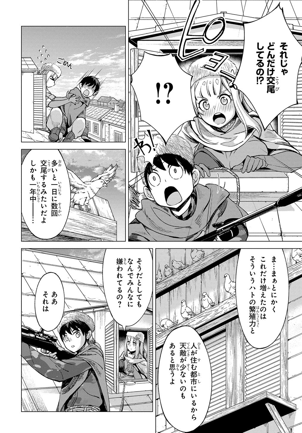 北海道の現役ハンターが異世界に放り込まれてみた ～エルフ嫁と巡る異世界狩猟ライフ～ 第6話 - Page 8