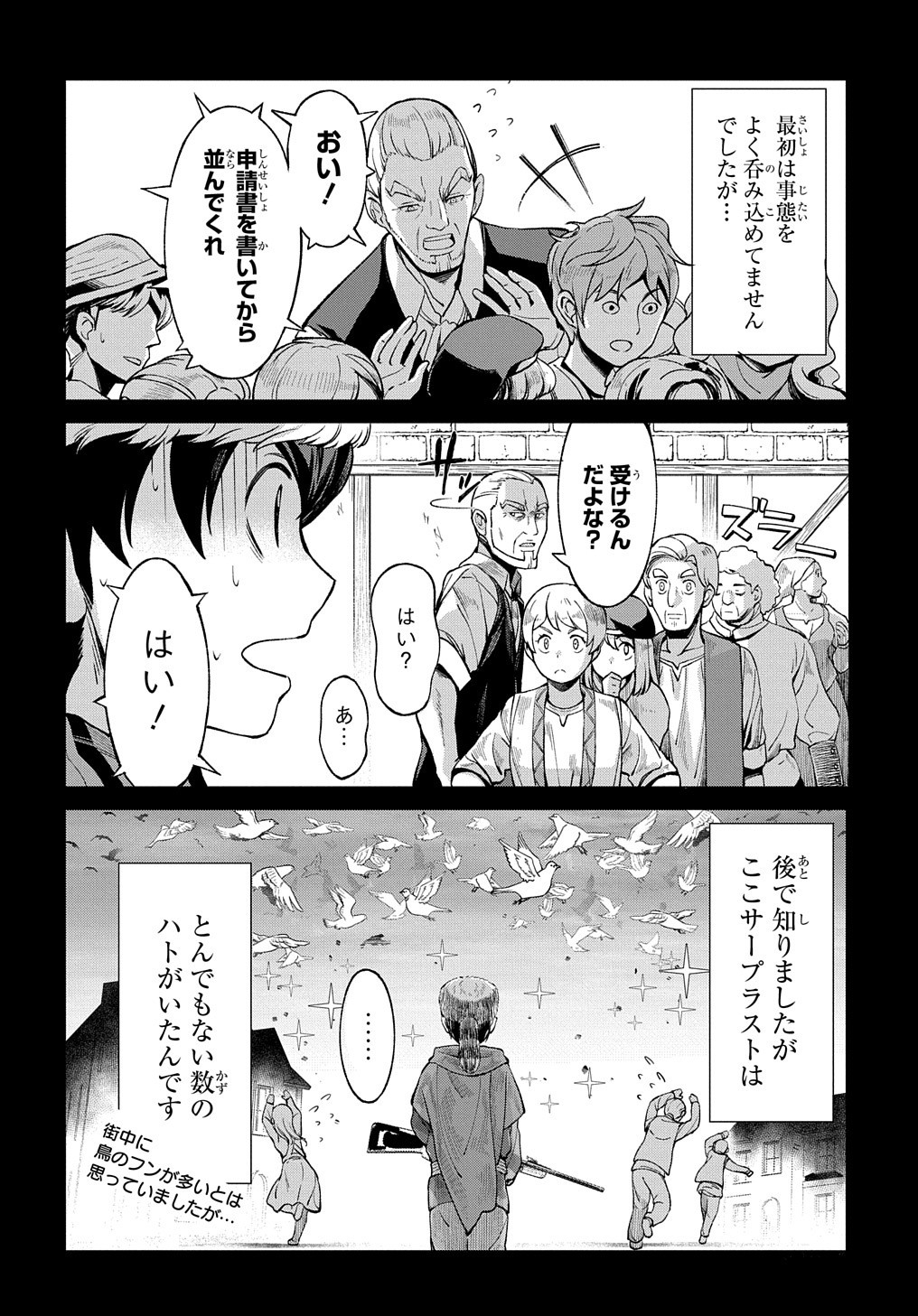 北海道の現役ハンターが異世界に放り込まれてみた ～エルフ嫁と巡る異世界狩猟ライフ～ 第6話 - Page 6