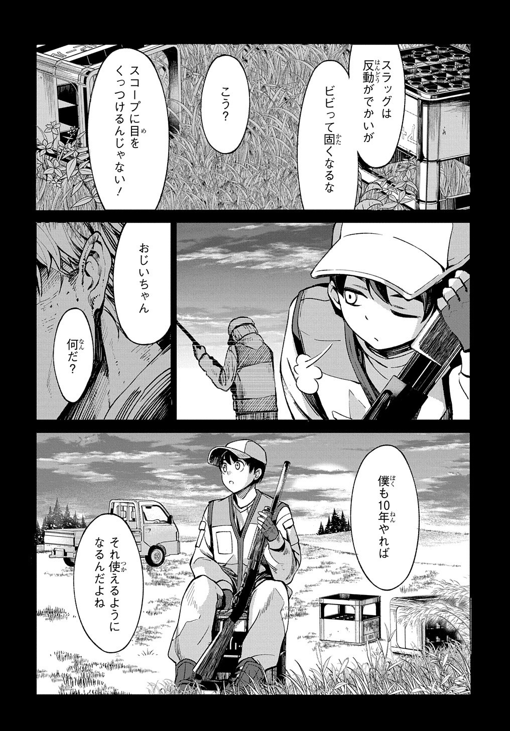 北海道の現役ハンターが異世界に放り込まれてみた ～エルフ嫁と巡る異世界狩猟ライフ～ 第6話 - Page 40