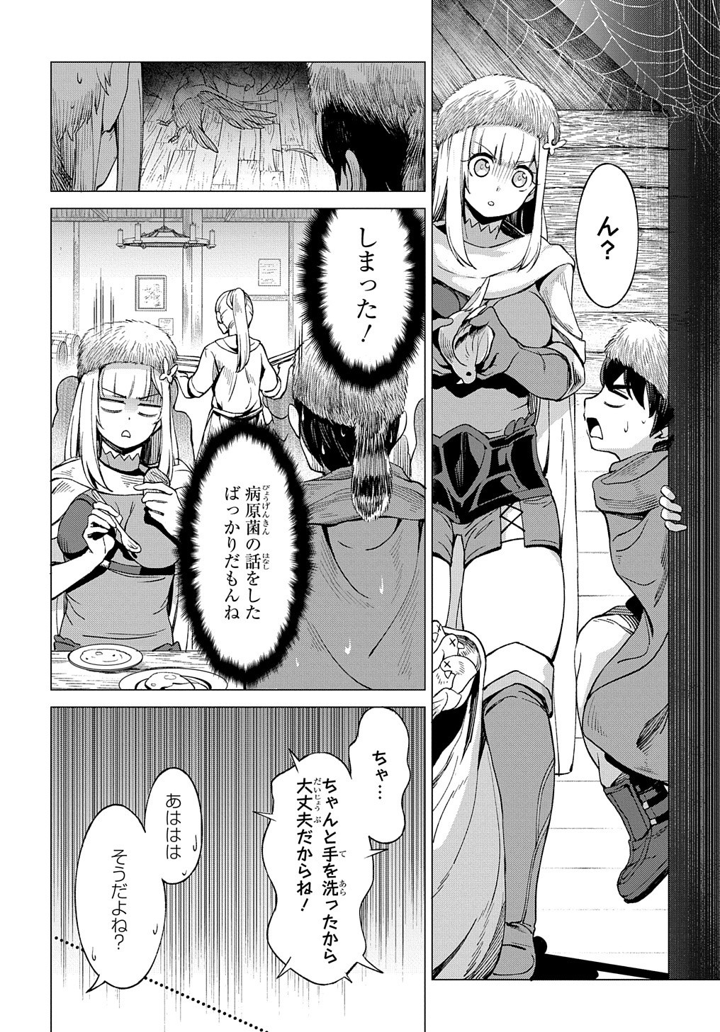 北海道の現役ハンターが異世界に放り込まれてみた ～エルフ嫁と巡る異世界狩猟ライフ～ 第6話 - Page 10