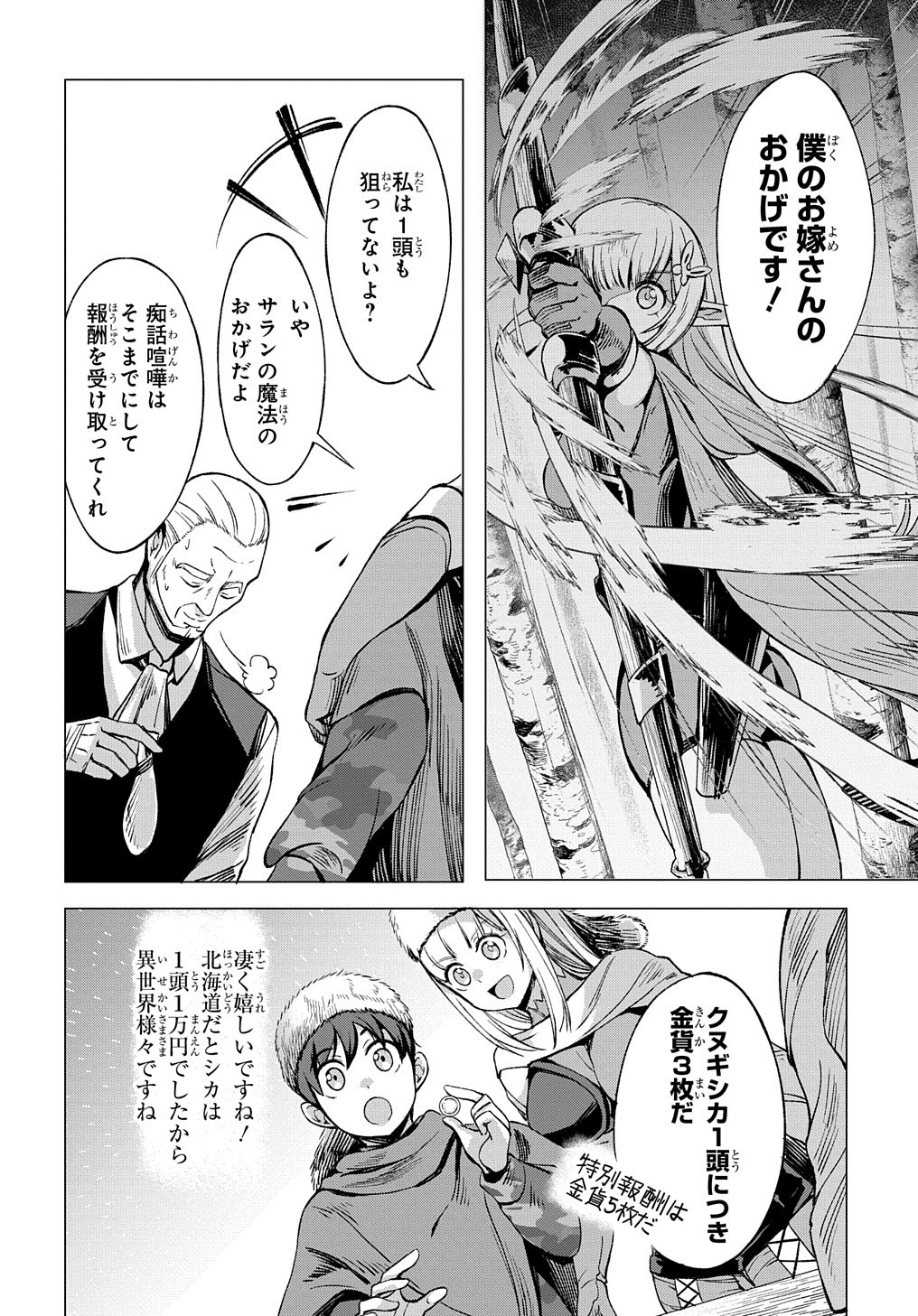 北海道の現役ハンターが異世界に放り込まれてみた ～エルフ嫁と巡る異世界狩猟ライフ～ 第6話 - Page 38