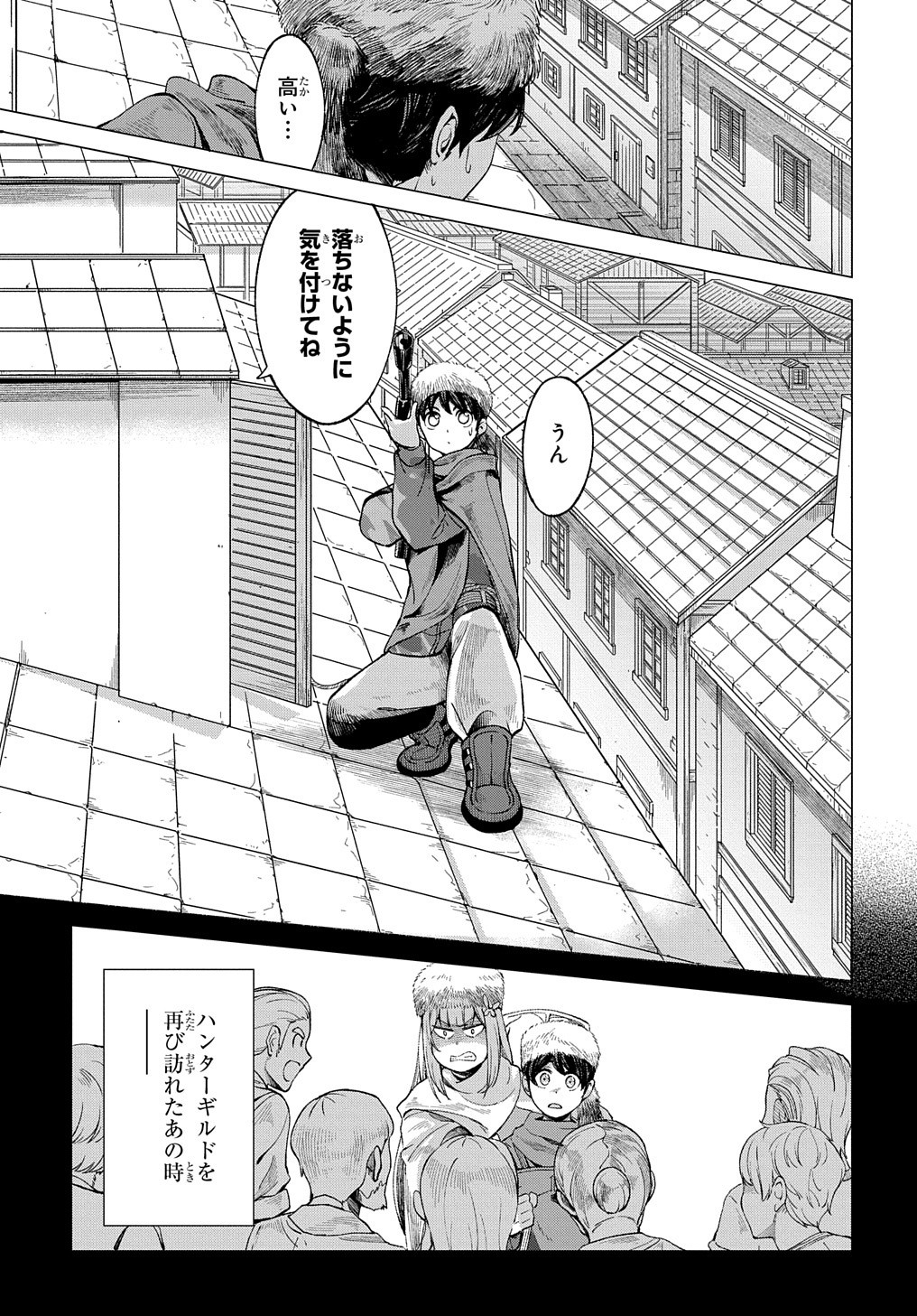 北海道の現役ハンターが異世界に放り込まれてみた ～エルフ嫁と巡る異世界狩猟ライフ～ 第6話 - Page 5