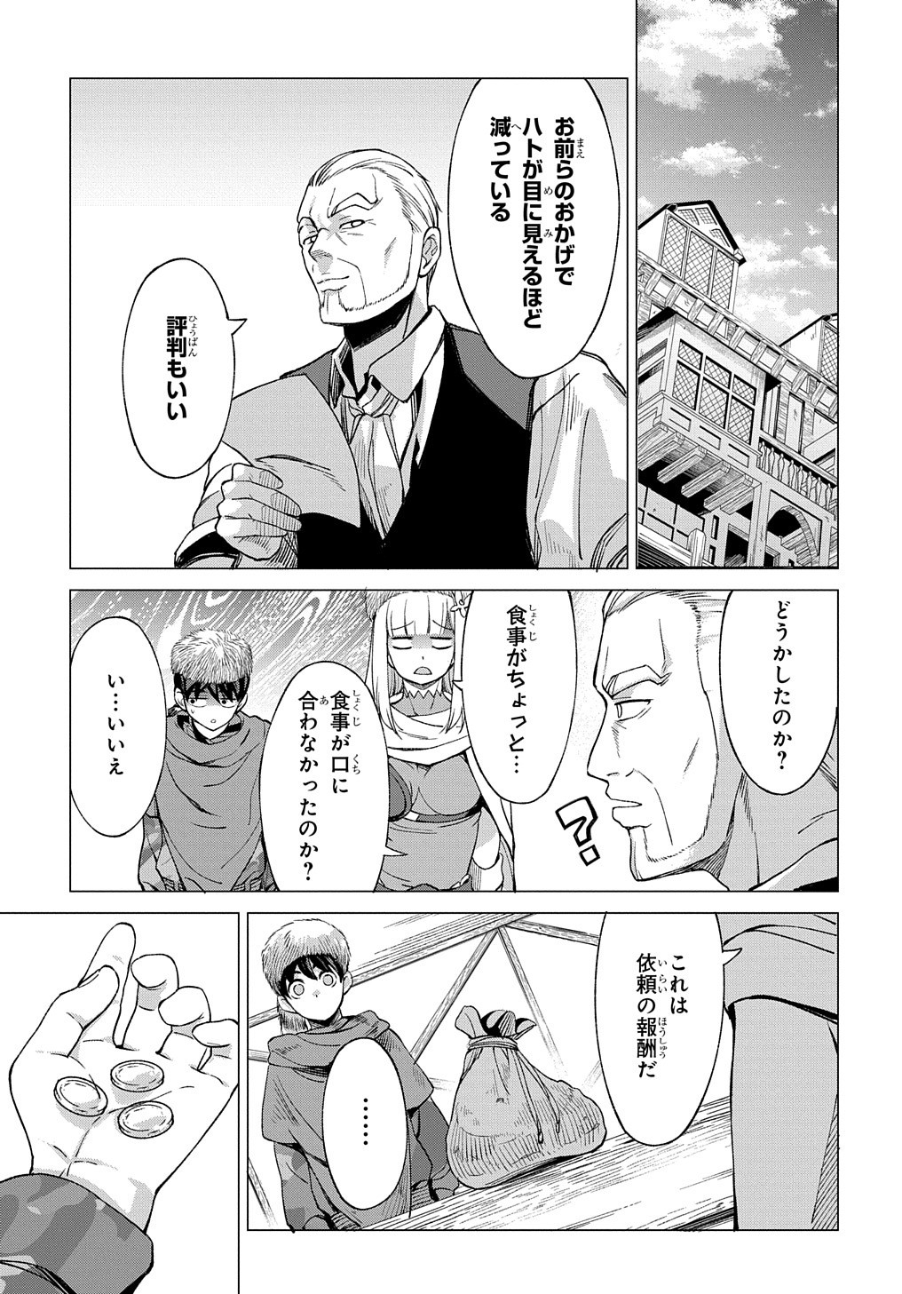 北海道の現役ハンターが異世界に放り込まれてみた ～エルフ嫁と巡る異世界狩猟ライフ～ 第6話 - Page 11