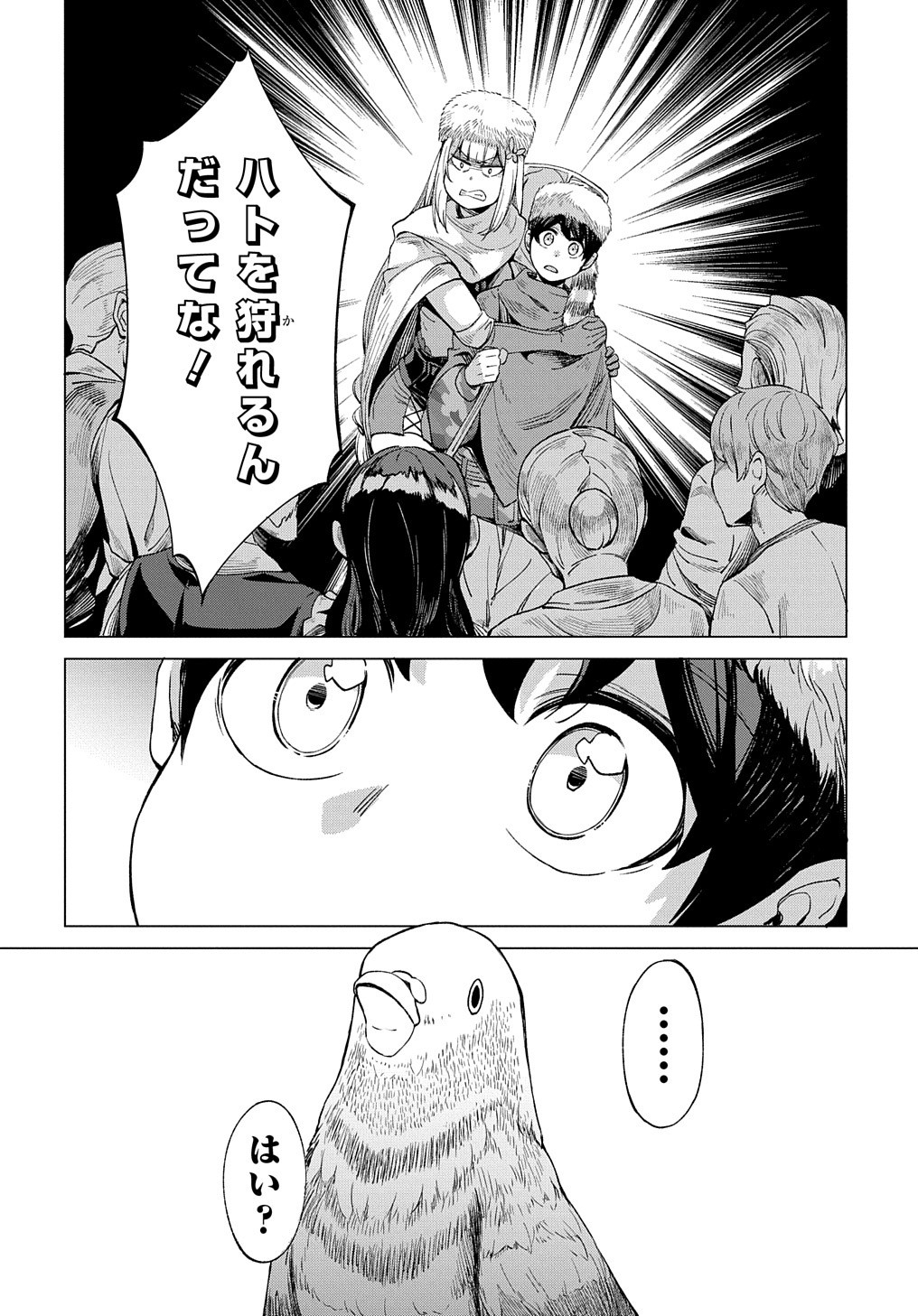北海道の現役ハンターが異世界に放り込まれてみた ～エルフ嫁と巡る異世界狩猟ライフ～ 第5.2話 - Page 16