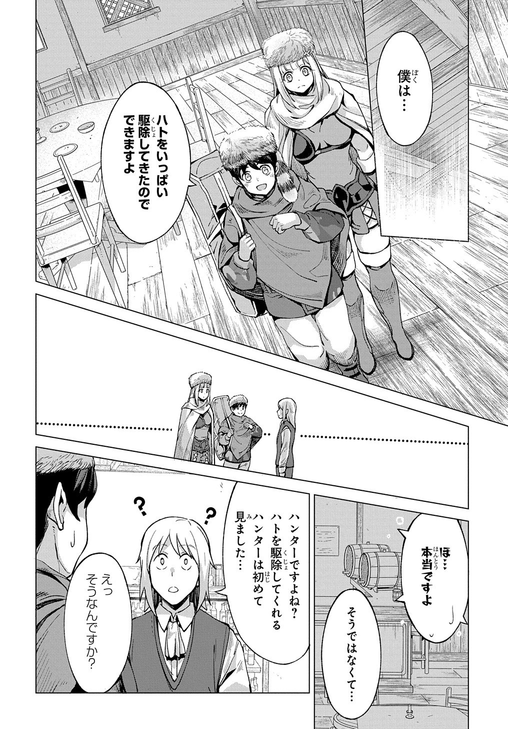 北海道の現役ハンターが異世界に放り込まれてみた ～エルフ嫁と巡る異世界狩猟ライフ～ 第5.2話 - Page 6