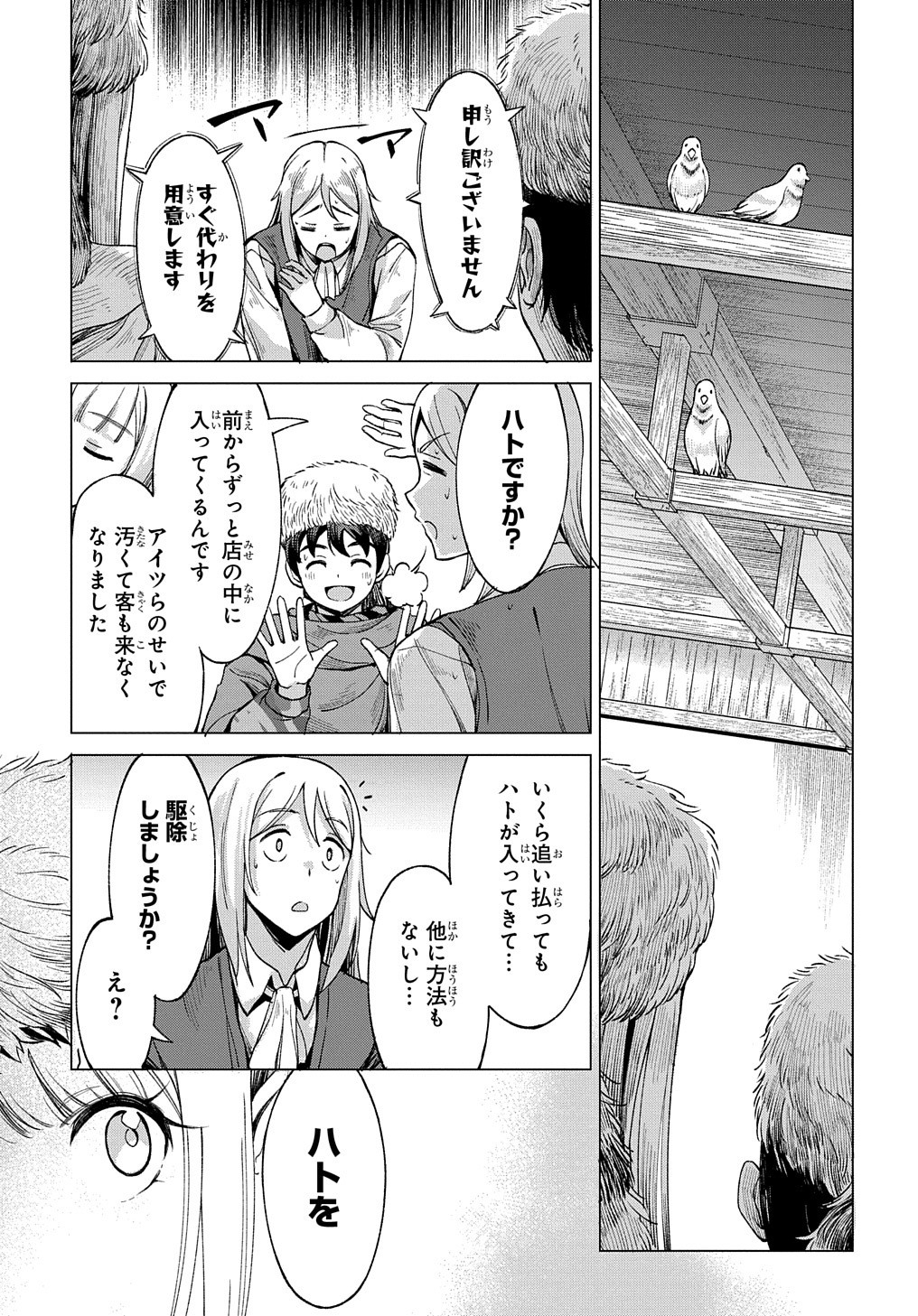 北海道の現役ハンターが異世界に放り込まれてみた ～エルフ嫁と巡る異世界狩猟ライフ～ 第5.2話 - Page 5