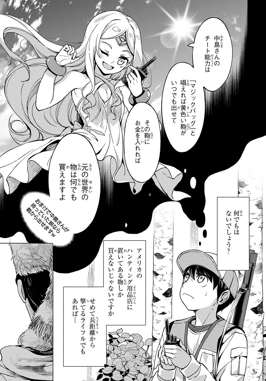 北海道の現役ハンターが異世界に放り込まれてみた ～エルフ嫁と巡る異世界狩猟ライフ～ 第5.2話 - Page 3