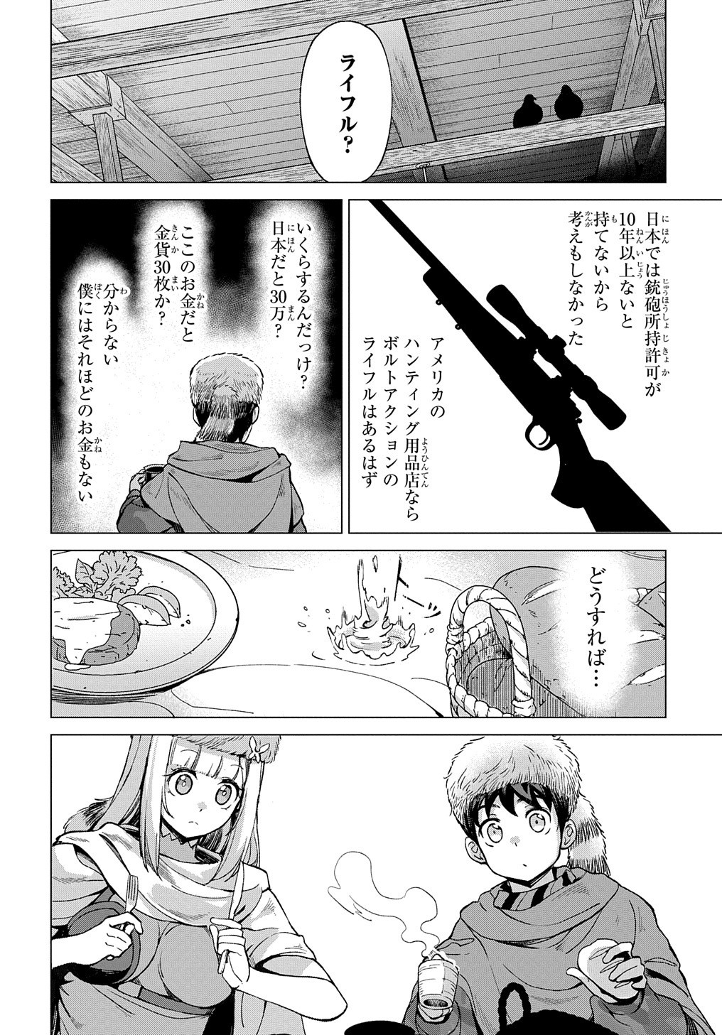 北海道の現役ハンターが異世界に放り込まれてみた ～エルフ嫁と巡る異世界狩猟ライフ～ 第5.2話 - Page 4