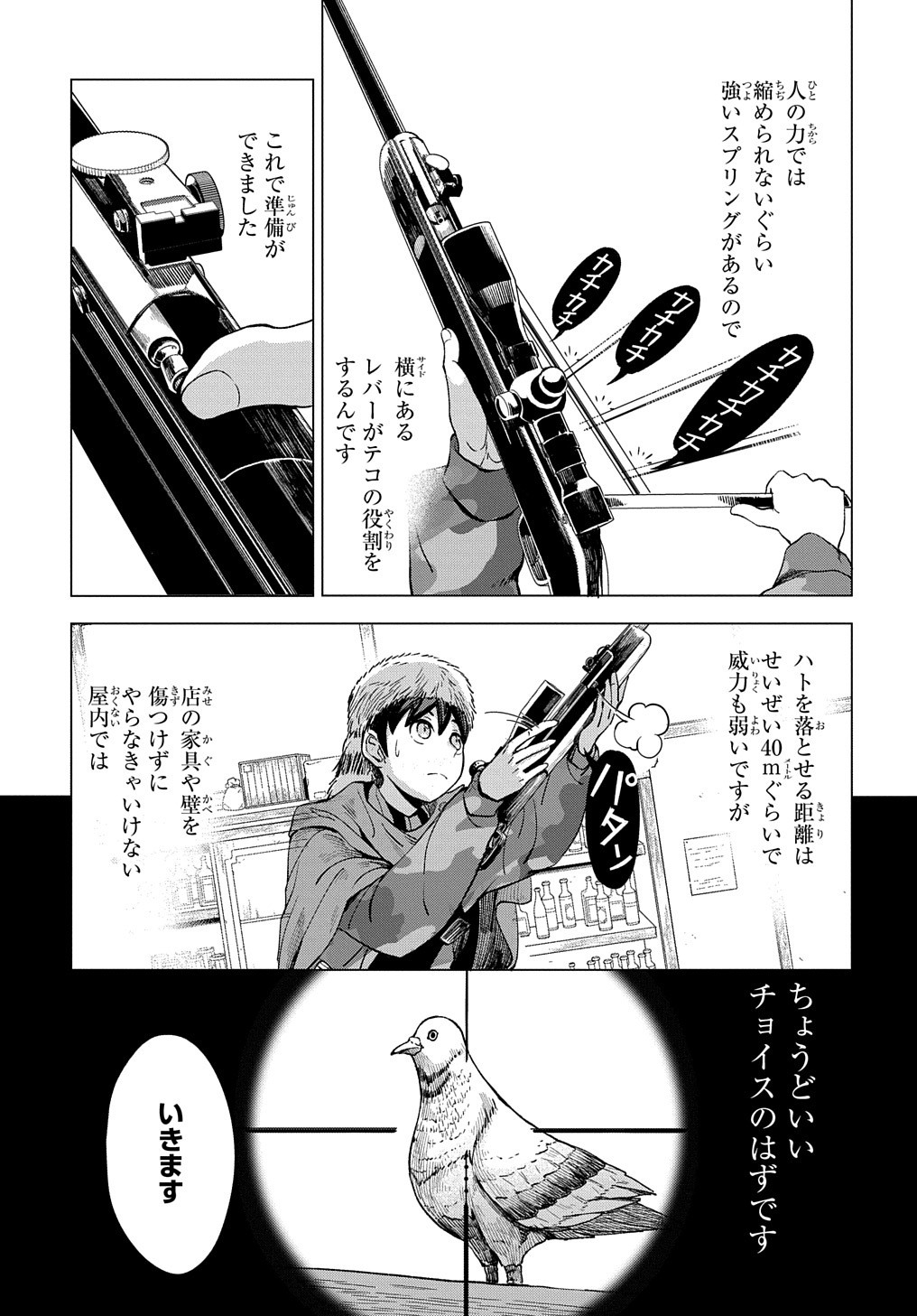 北海道の現役ハンターが異世界に放り込まれてみた ～エルフ嫁と巡る異世界狩猟ライフ～ 第5.2話 - Page 9