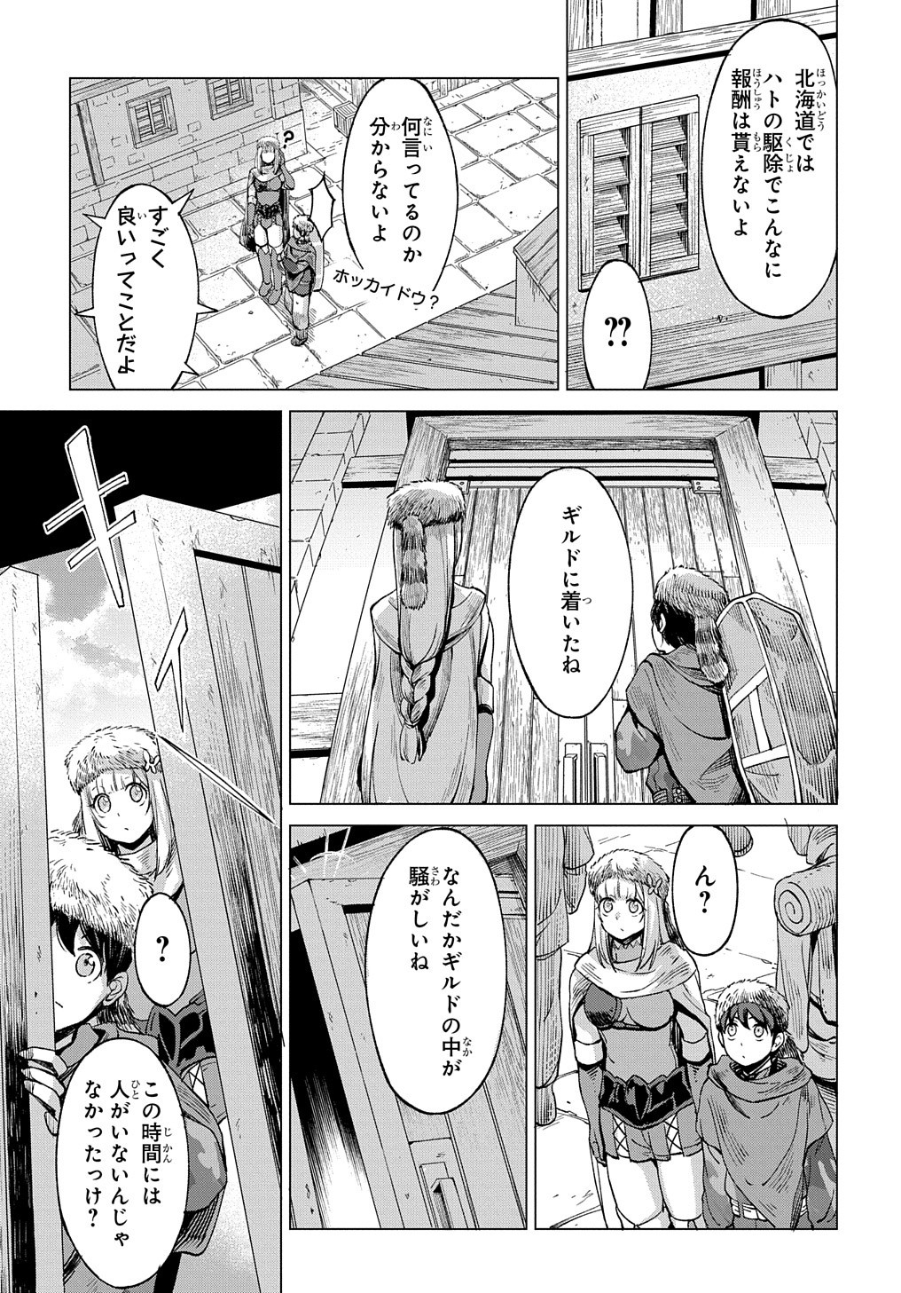 北海道の現役ハンターが異世界に放り込まれてみた ～エルフ嫁と巡る異世界狩猟ライフ～ 第5.2話 - Page 13