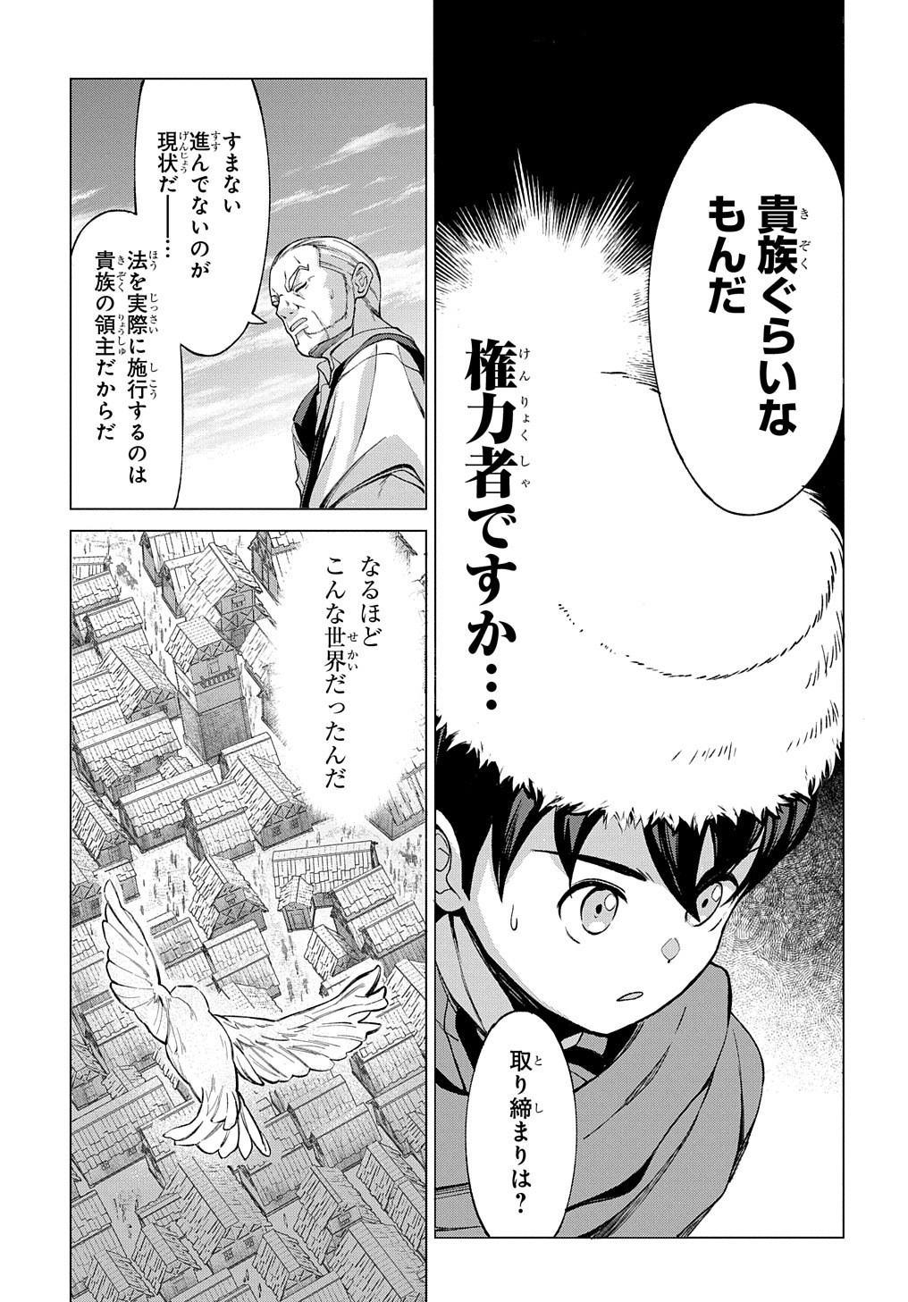 北海道の現役ハンターが異世界に放り込まれてみた ～エルフ嫁と巡る異世界狩猟ライフ～ 第5.1話 - Page 16