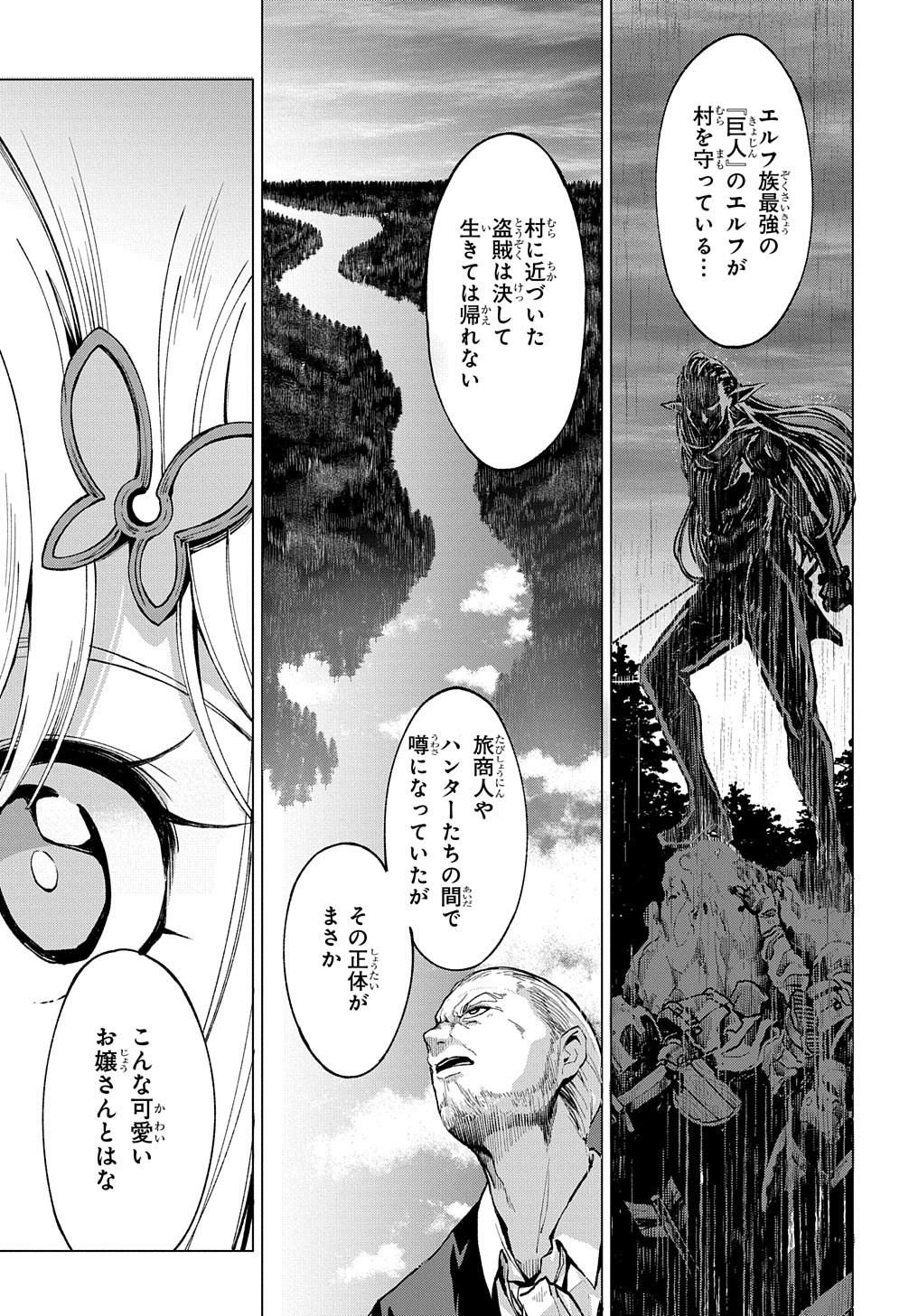 北海道の現役ハンターが異世界に放り込まれてみた ～エルフ嫁と巡る異世界狩猟ライフ～ 第5.1話 - Page 10